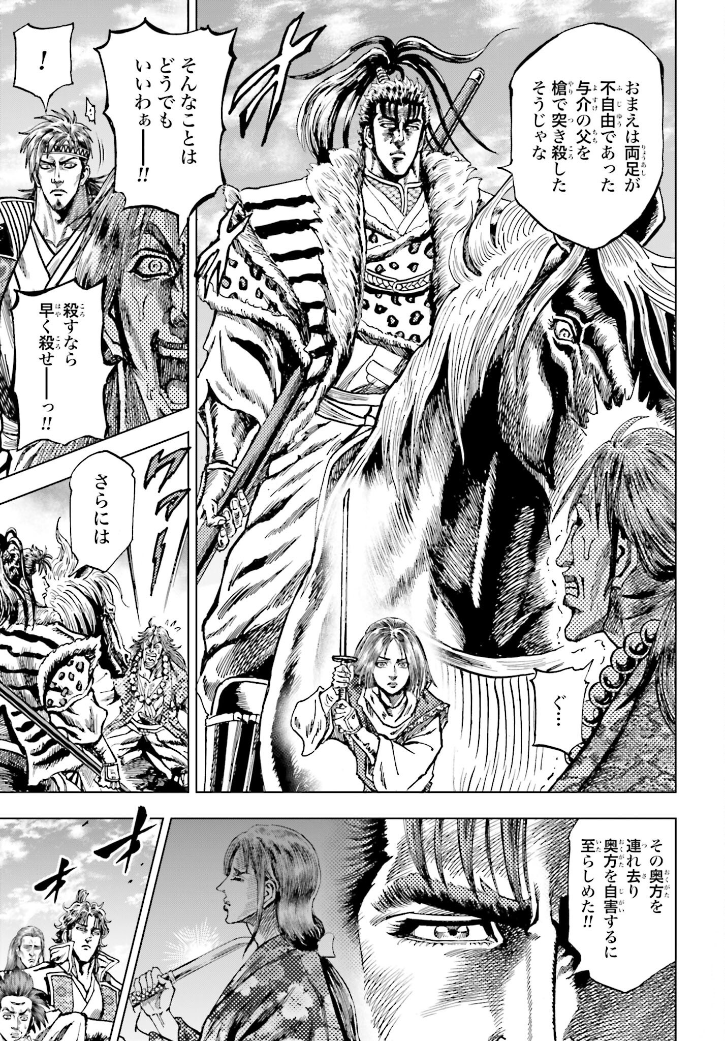 Maeda Keiji Kabuki Tabi Chapter 78 17ページ