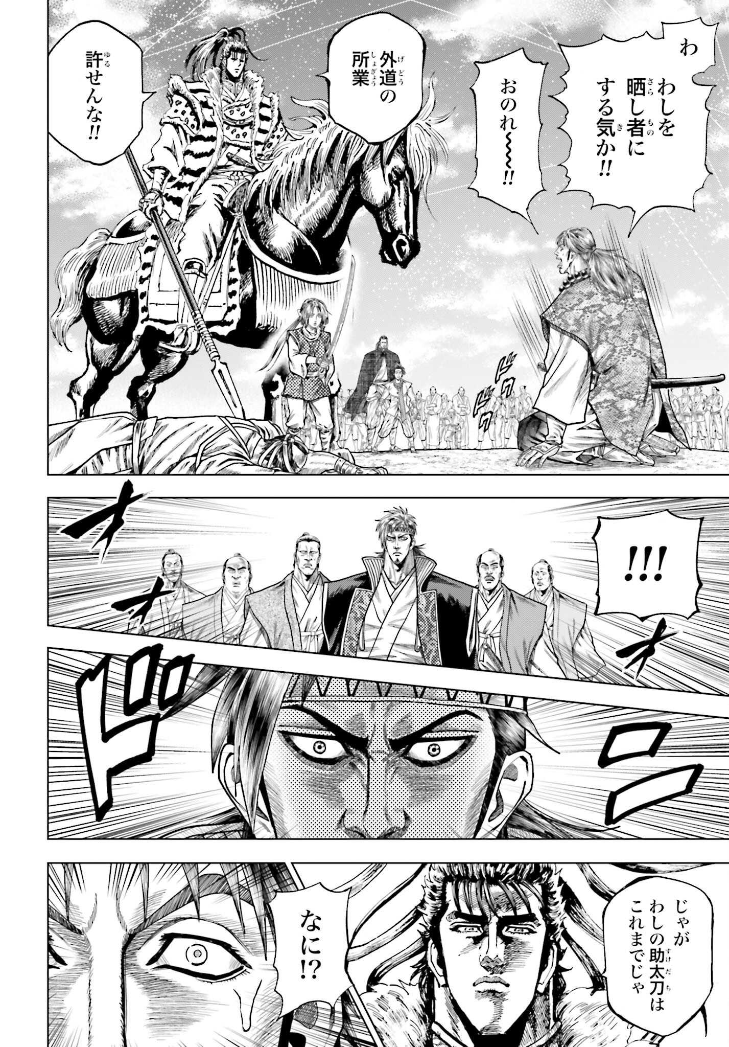 Maeda Keiji Kabuki Tabi Chapter 78 18ページ