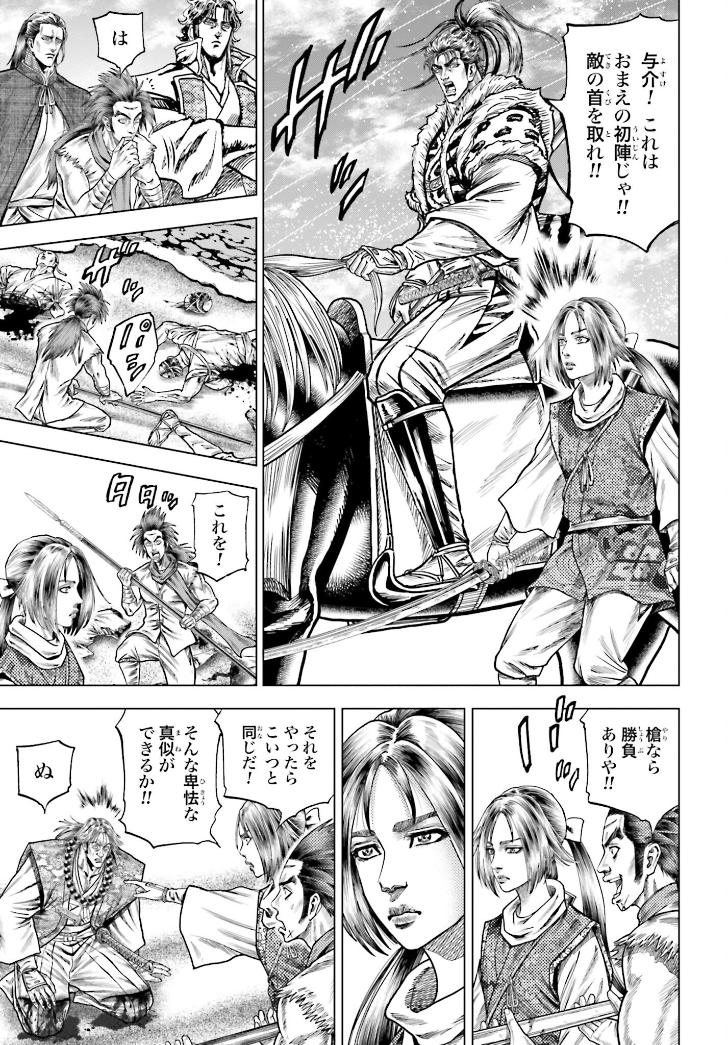 Maeda Keiji Kabuki Tabi Chapter 78 19ページ