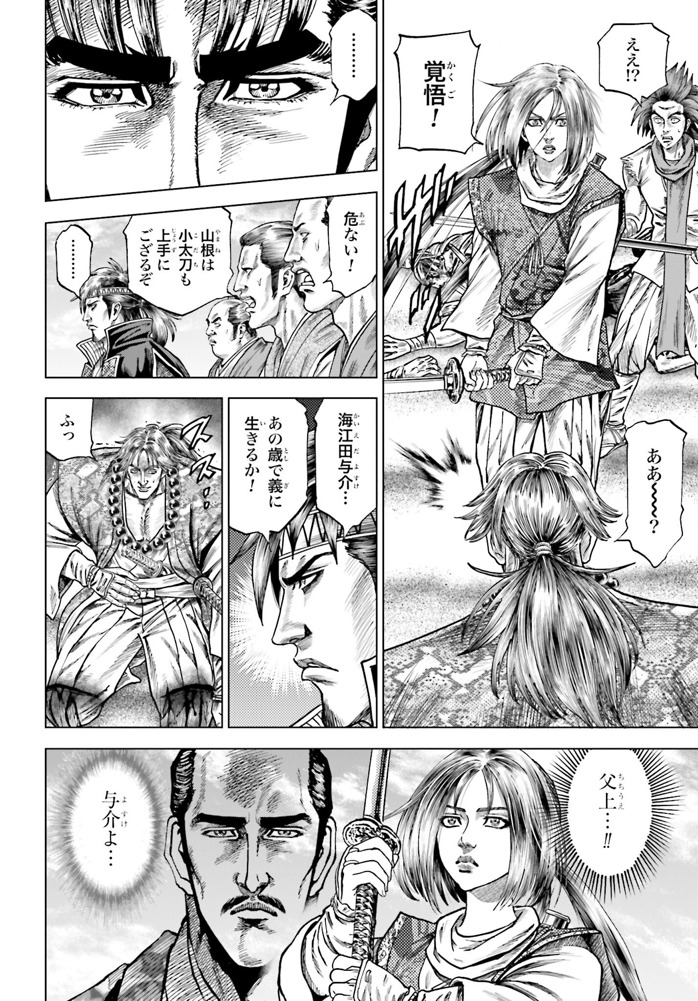 Maeda Keiji Kabuki Tabi Chapter 78 20ページ