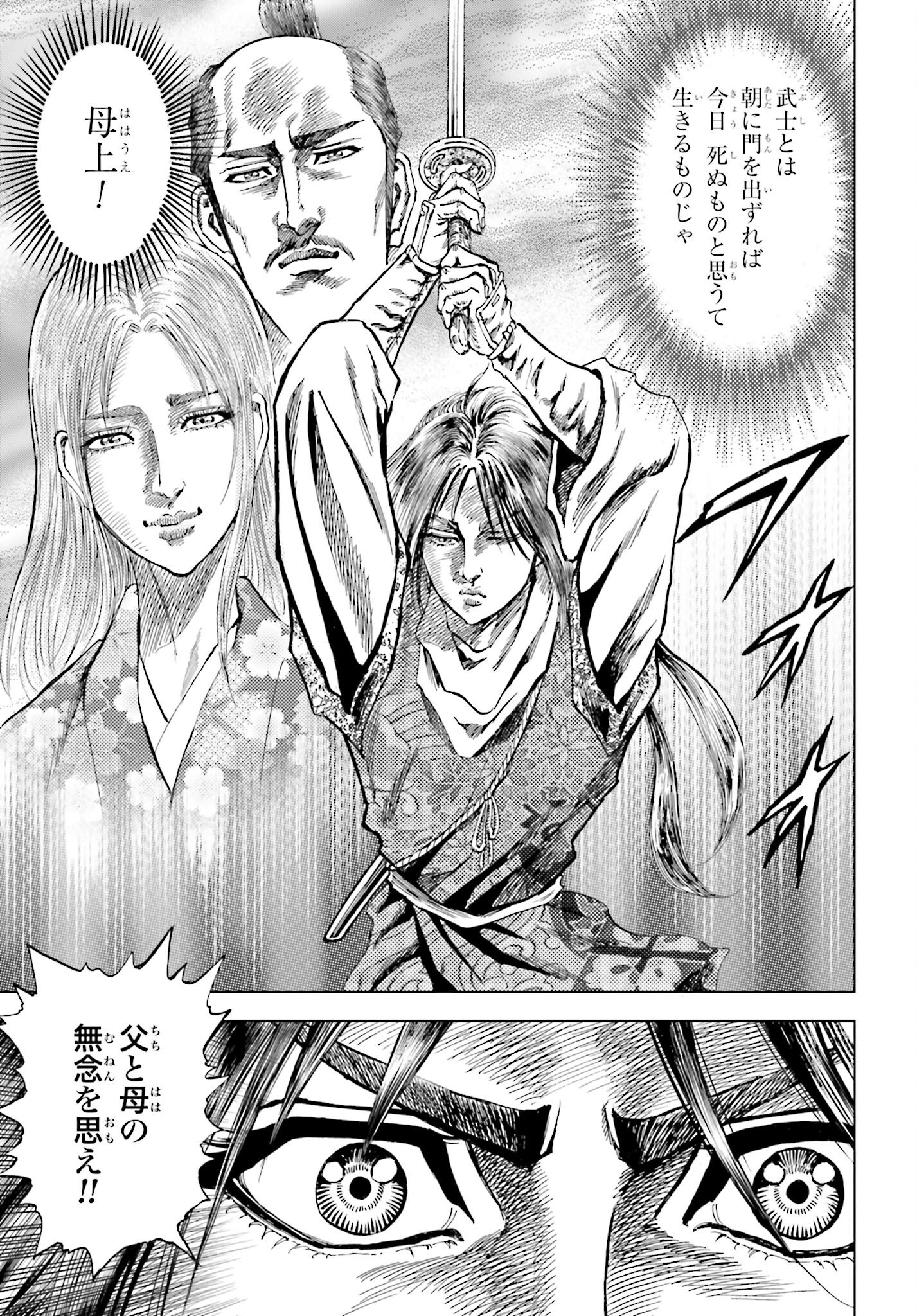 Maeda Keiji Kabuki Tabi Chapter 78 21ページ