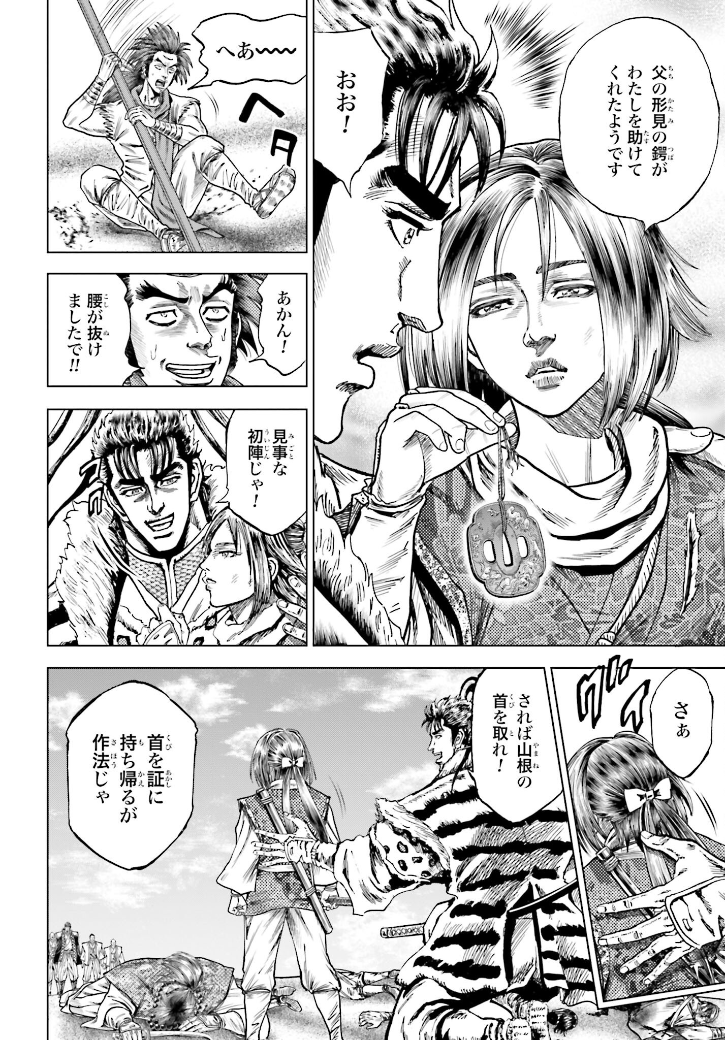 Maeda Keiji Kabuki Tabi Chapter 78 28ページ