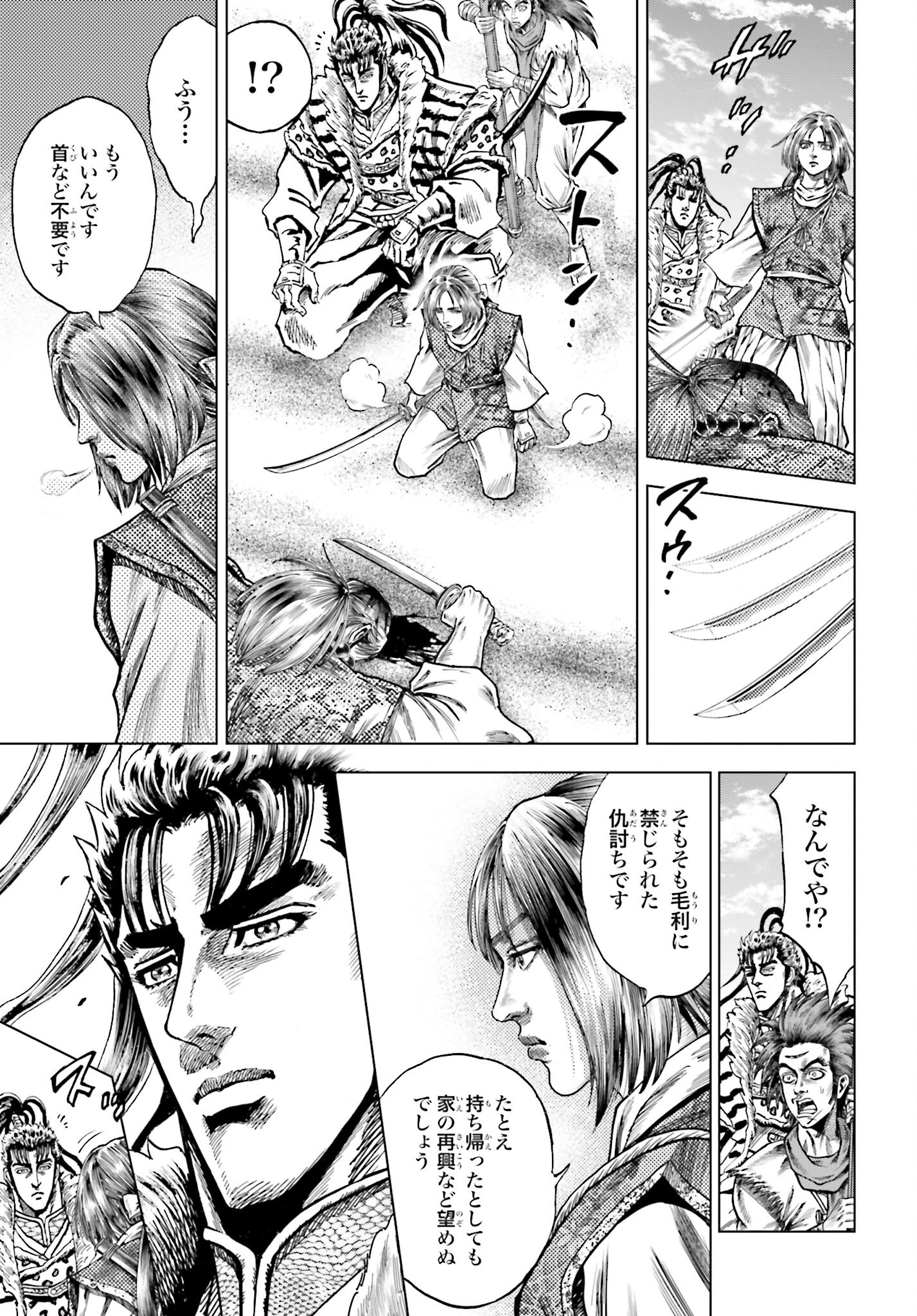 Maeda Keiji Kabuki Tabi Chapter 78 29ページ