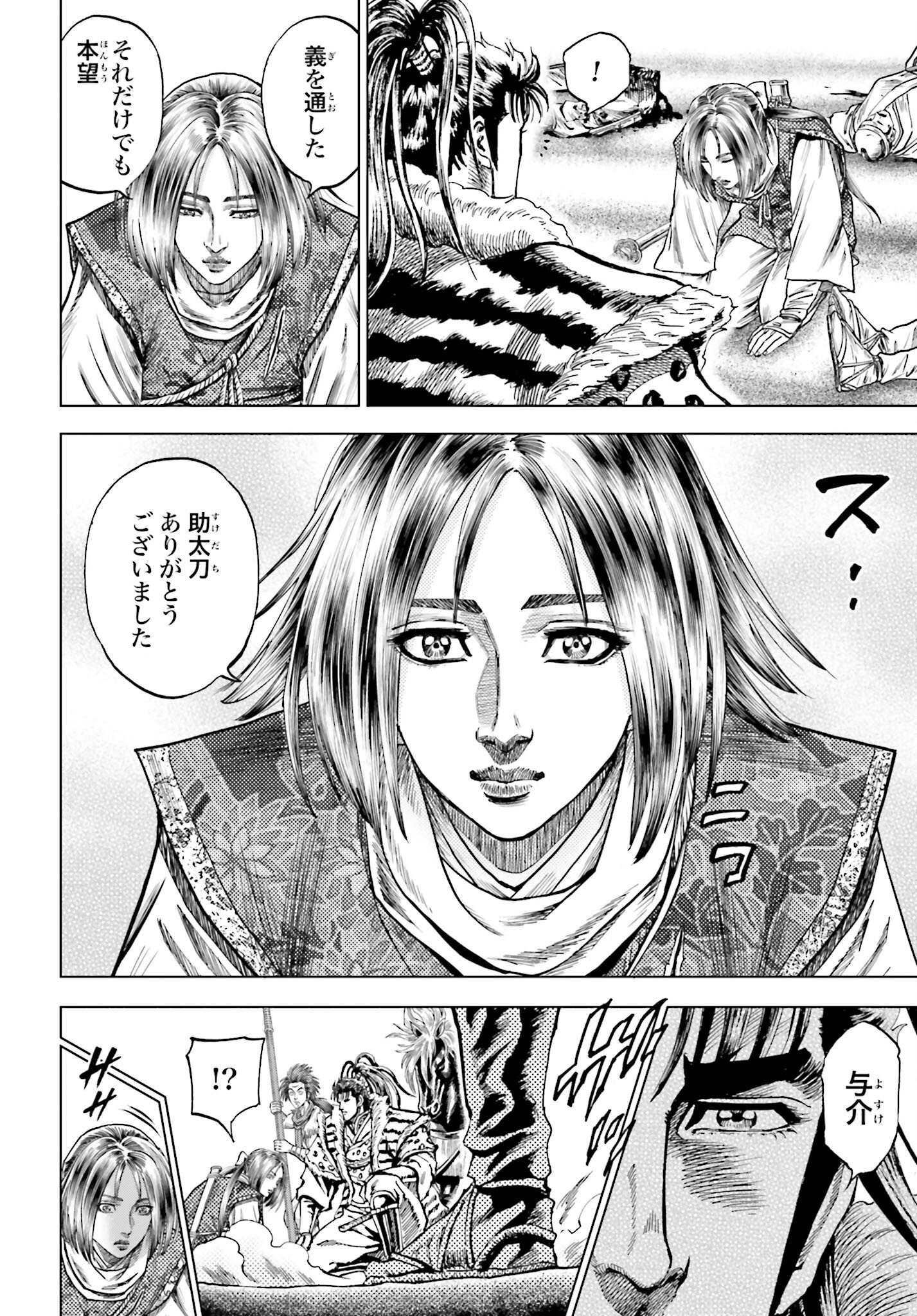 Maeda Keiji Kabuki Tabi Chapter 78 30ページ
