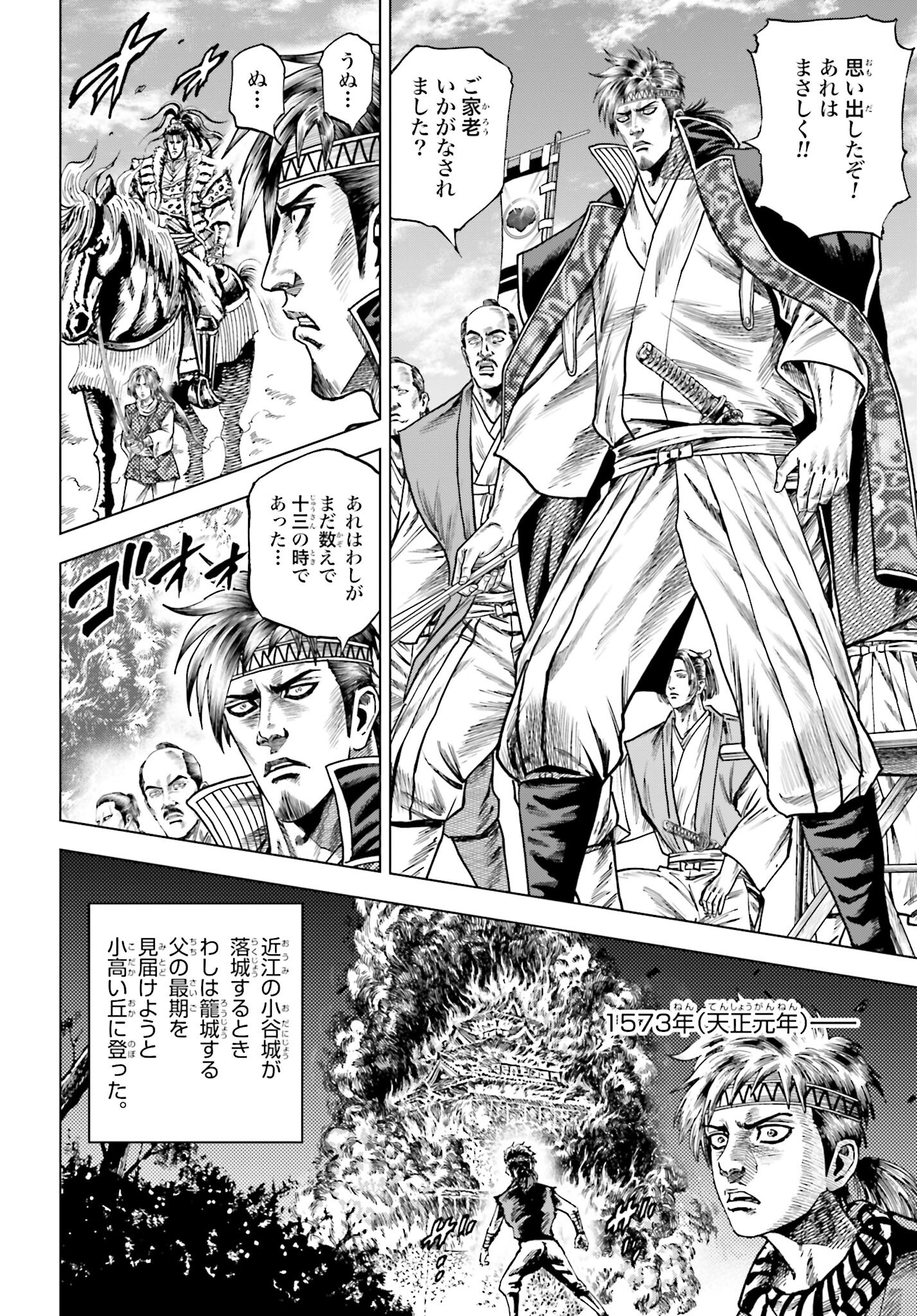 Maeda Keiji Kabuki Tabi Chapter 78 4ページ