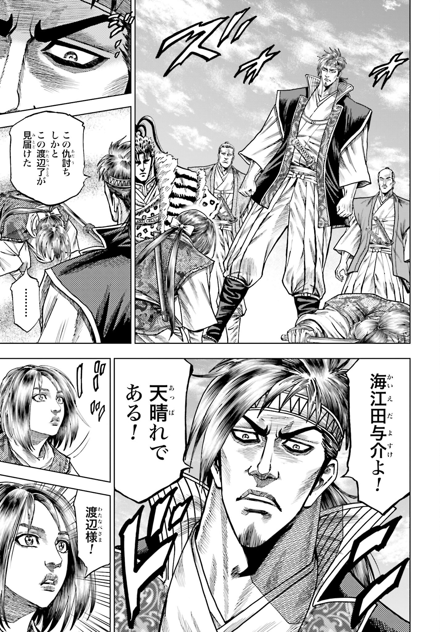 Maeda Keiji Kabuki Tabi Chapter 78 31ページ
