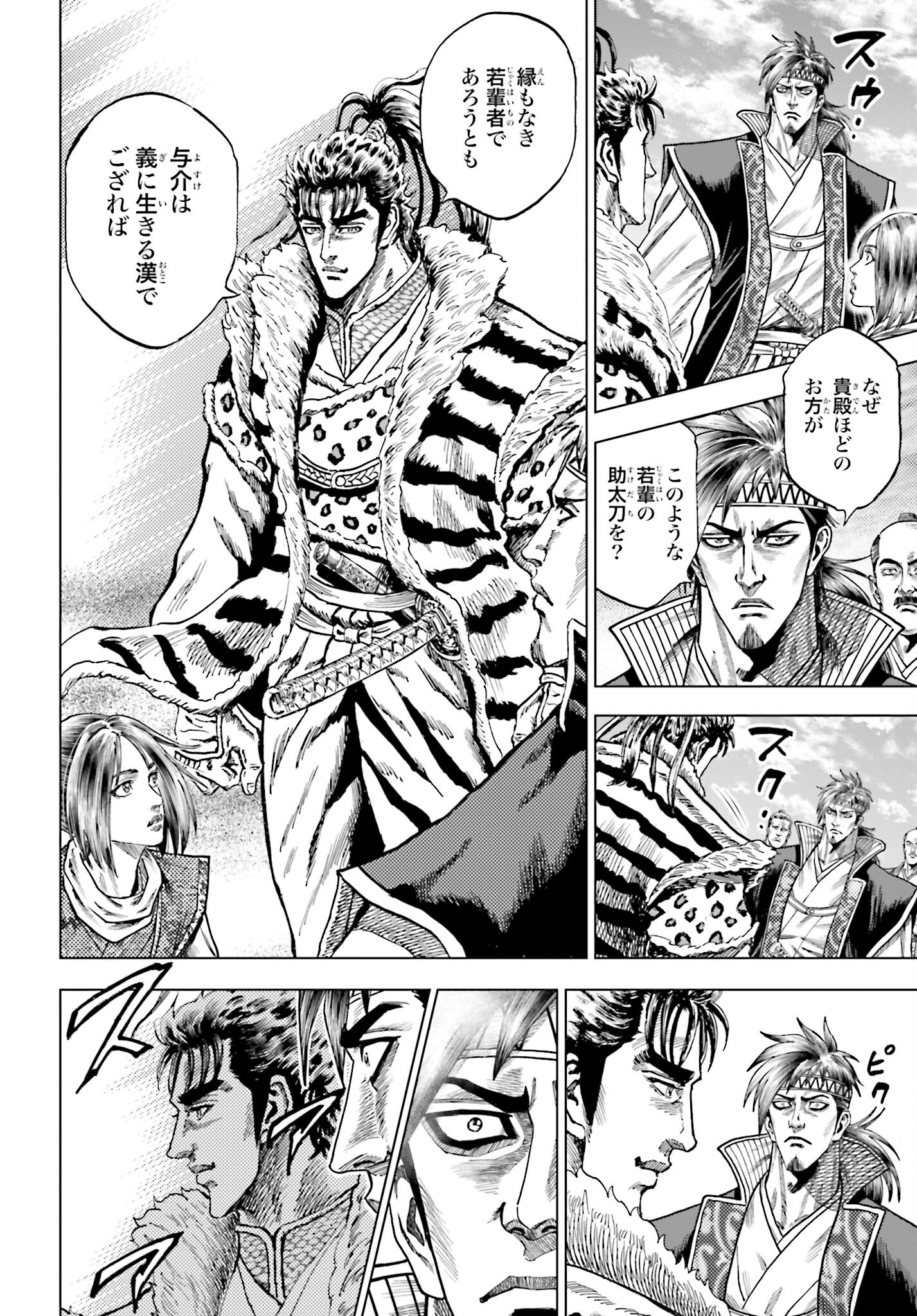 Maeda Keiji Kabuki Tabi Chapter 78 32ページ