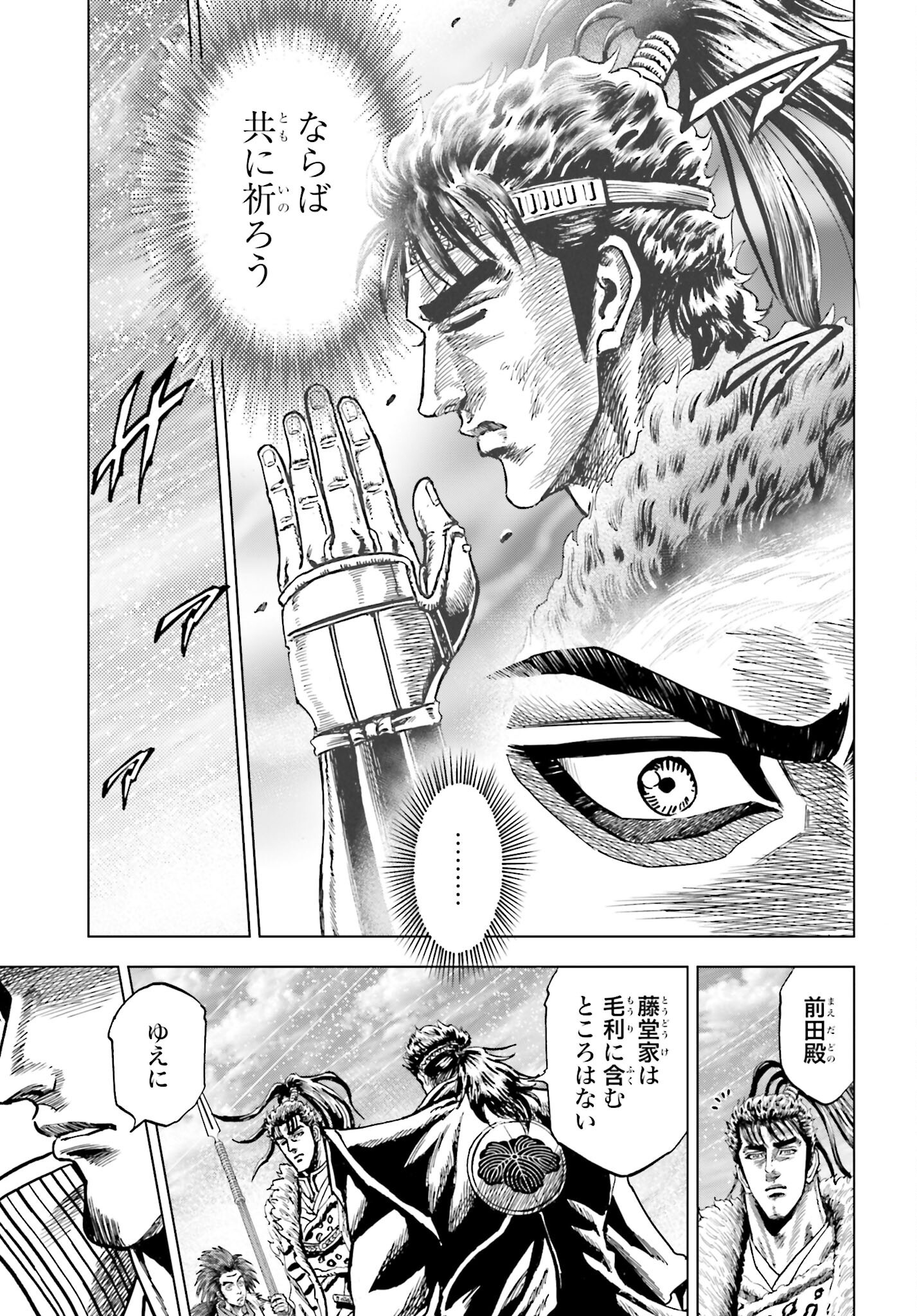 Maeda Keiji Kabuki Tabi Chapter 78 33ページ
