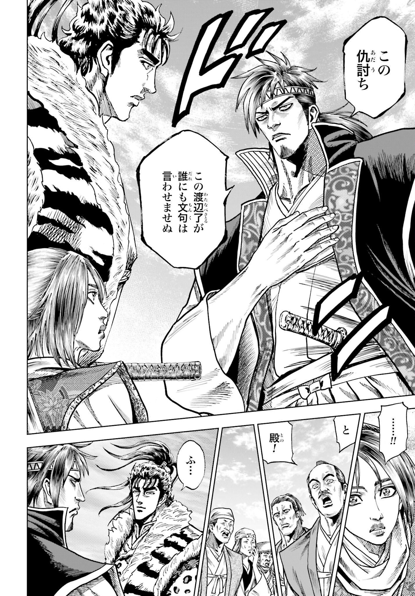 Maeda Keiji Kabuki Tabi Chapter 78 34ページ