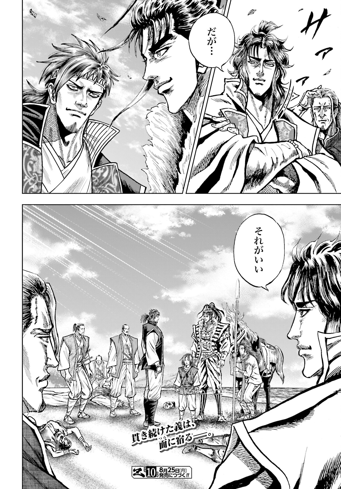 Maeda Keiji Kabuki Tabi Chapter 78 36ページ