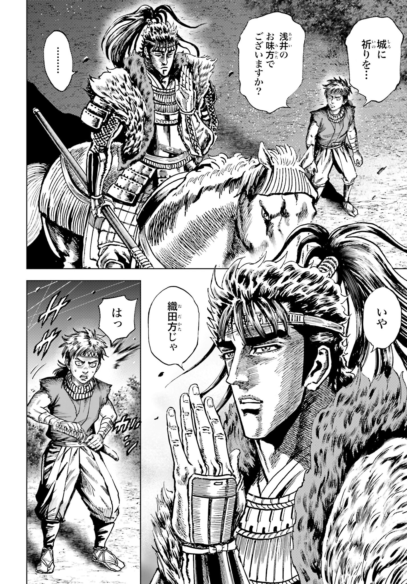 Maeda Keiji Kabuki Tabi Chapter 78 6ページ