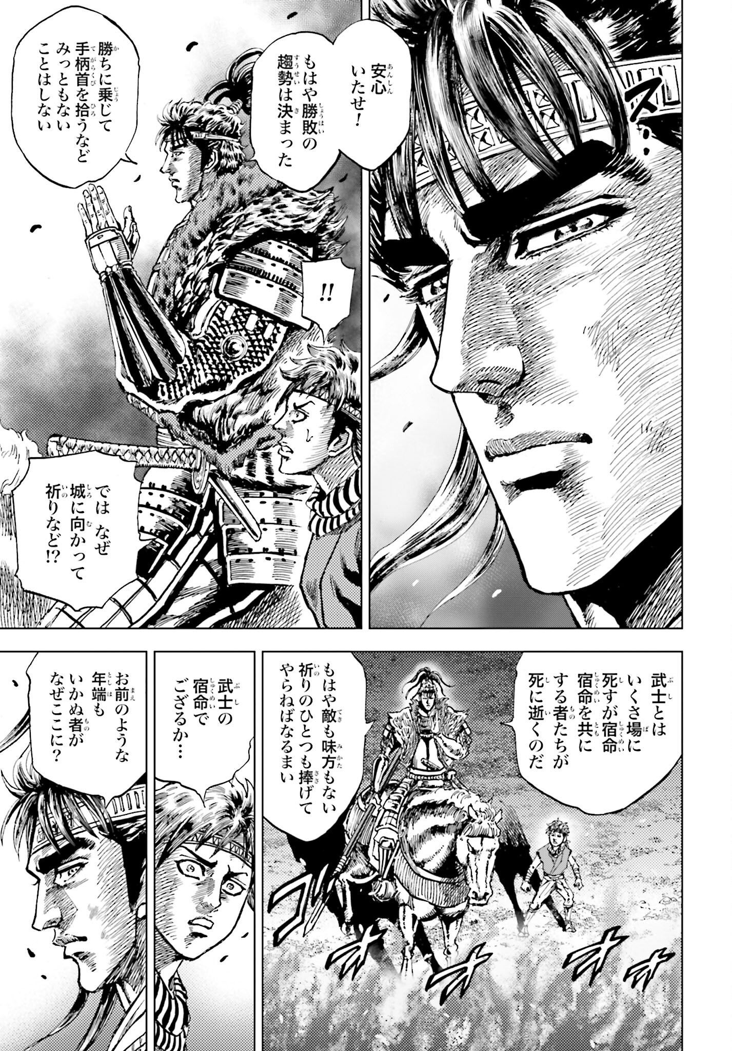 Maeda Keiji Kabuki Tabi Chapter 78 7ページ