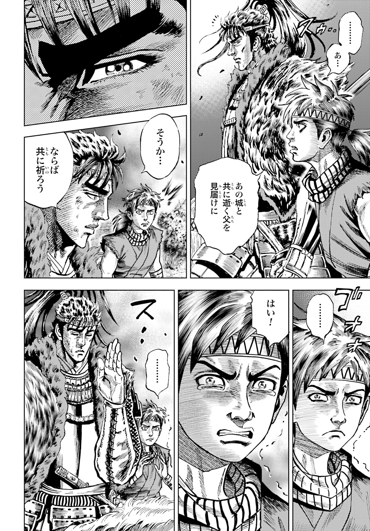 Maeda Keiji Kabuki Tabi Chapter 78 8ページ