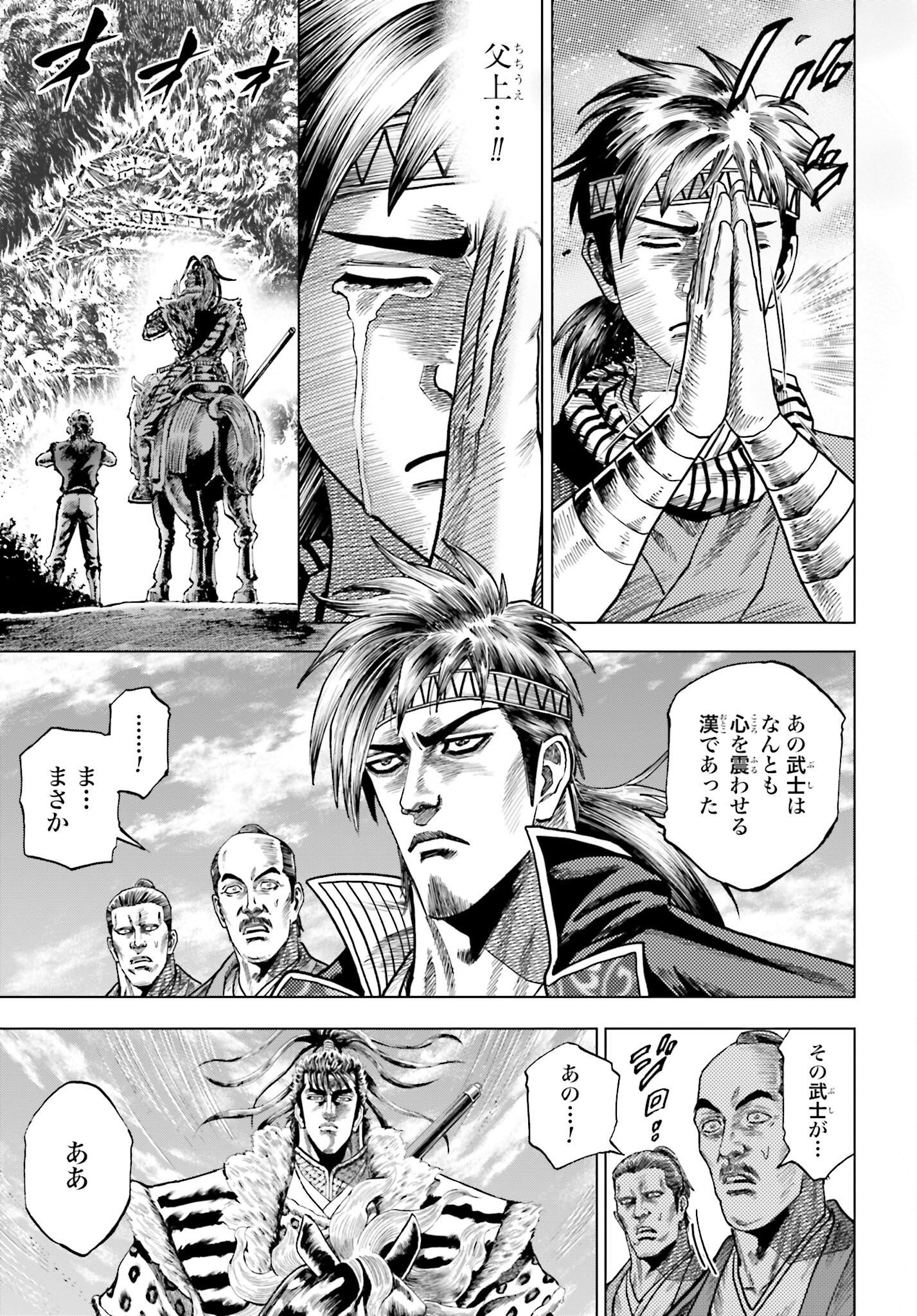 Maeda Keiji Kabuki Tabi Chapter 78 9ページ