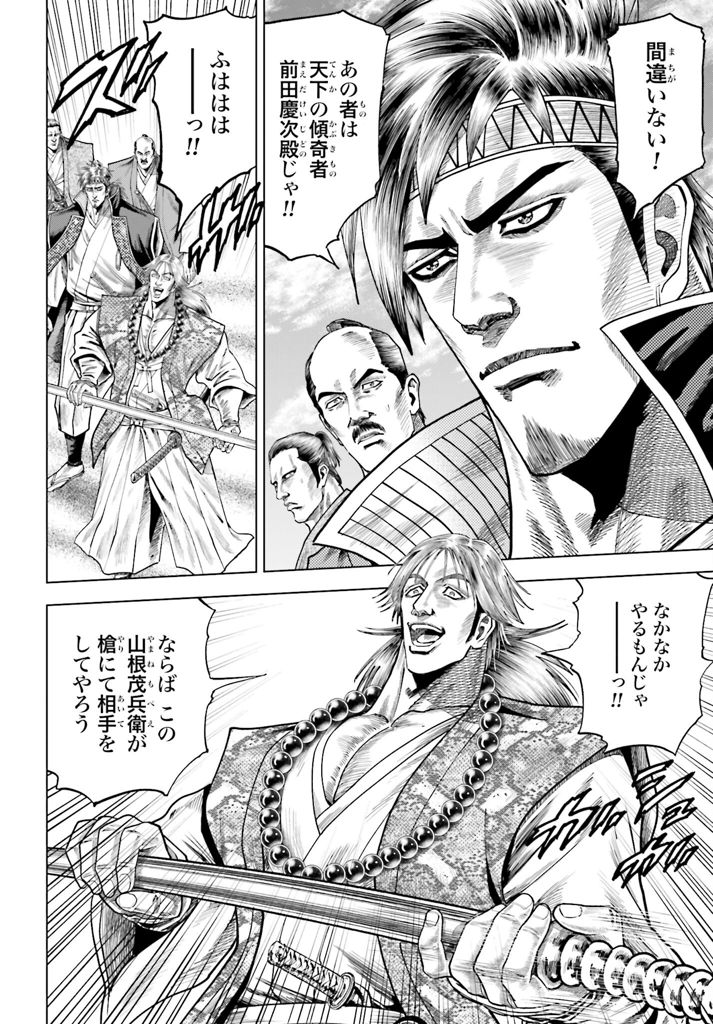 Maeda Keiji Kabuki Tabi Chapter 78 10ページ