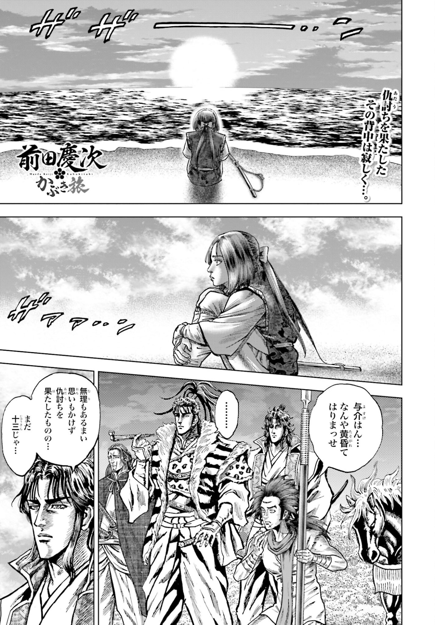 Maeda Keiji Kabuki Tabi Chapter 79 1ページ