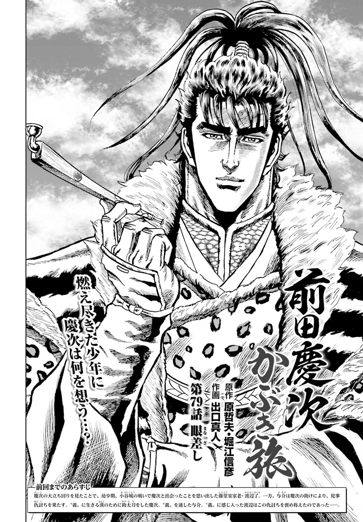Maeda Keiji Kabuki Tabi Chapter 79 2ページ