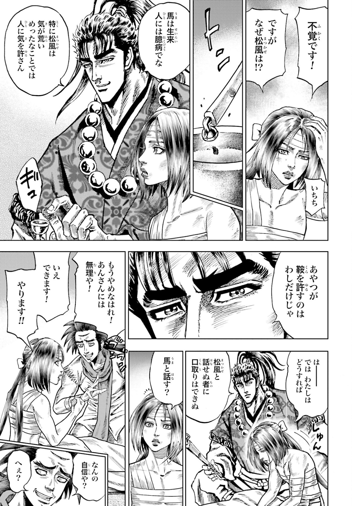 Maeda Keiji Kabuki Tabi Chapter 79 11ページ