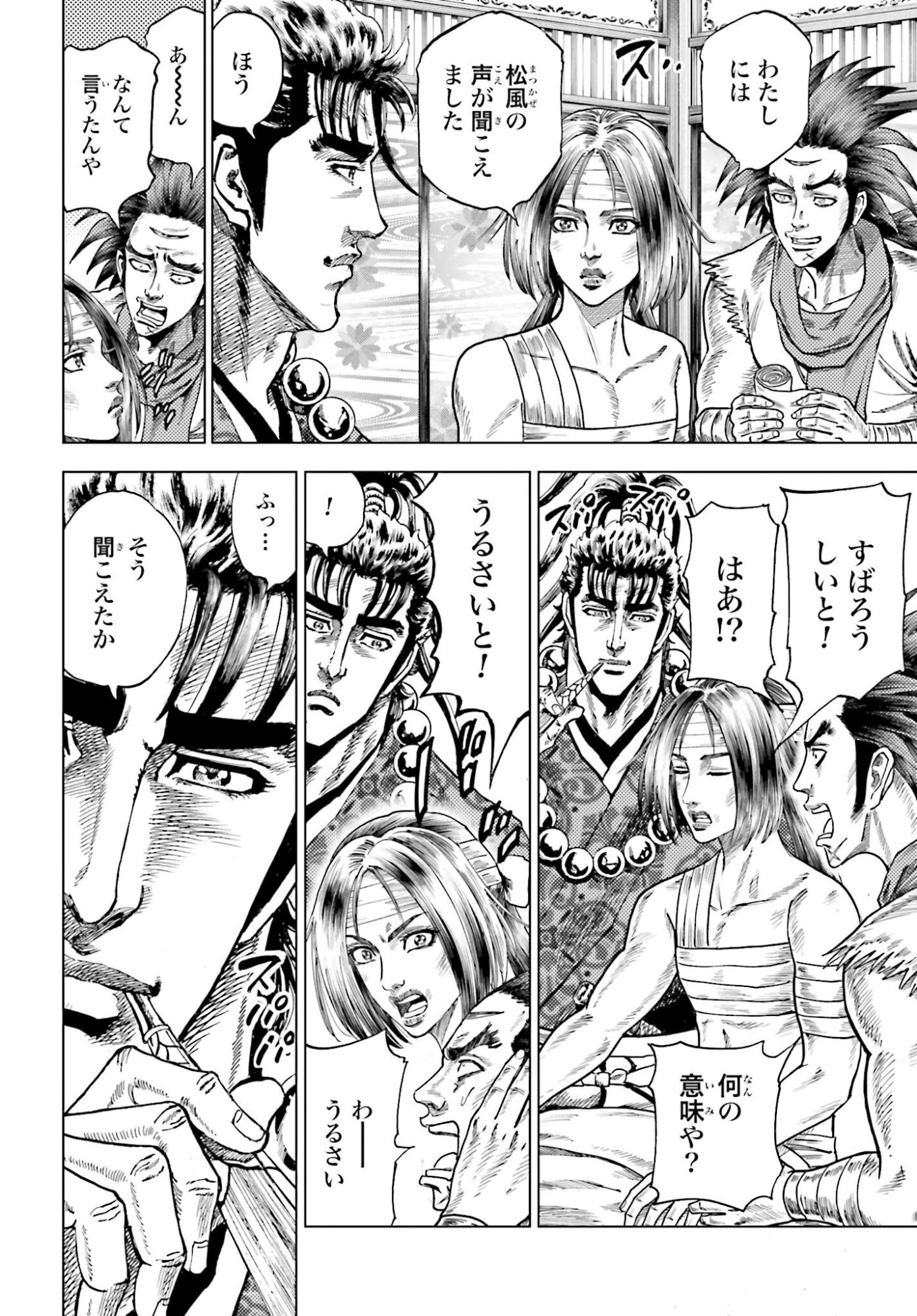 Maeda Keiji Kabuki Tabi Chapter 79 12ページ