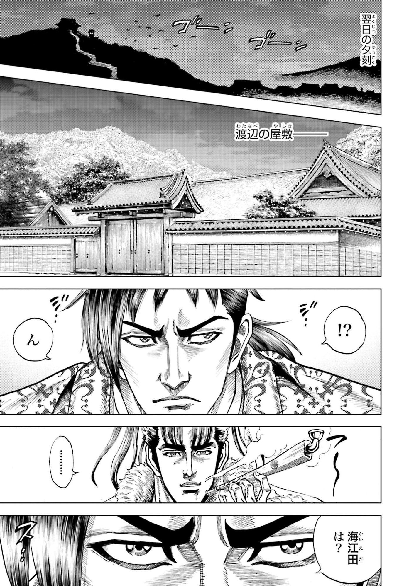 Maeda Keiji Kabuki Tabi Chapter 79 13ページ
