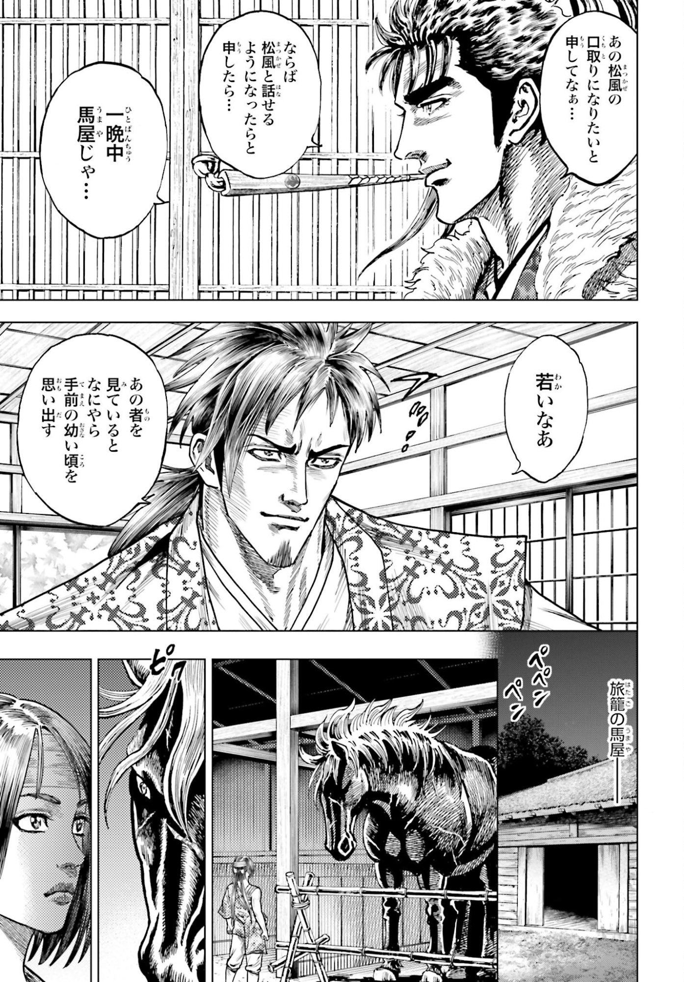 Maeda Keiji Kabuki Tabi Chapter 79 15ページ