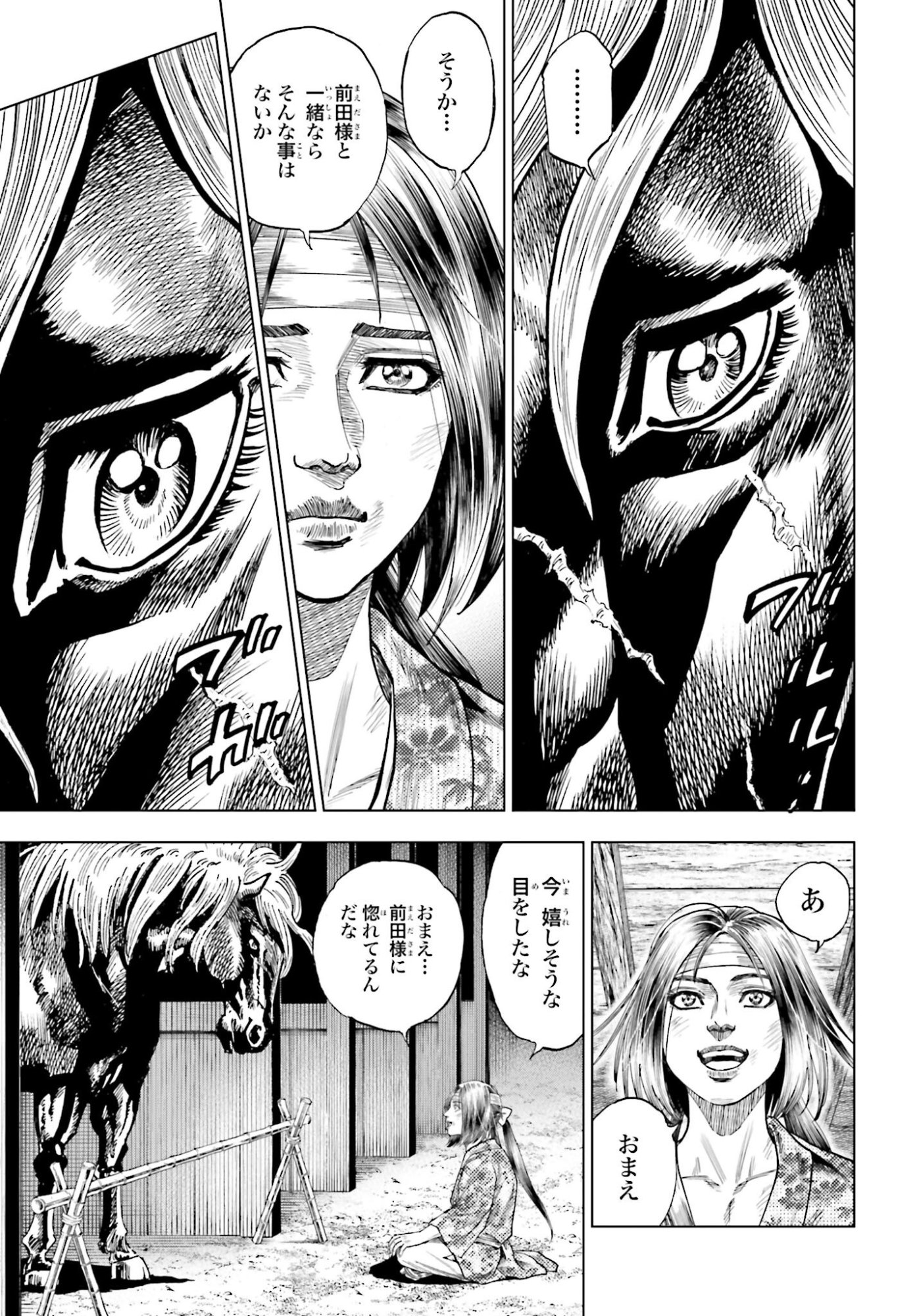 Maeda Keiji Kabuki Tabi Chapter 79 17ページ