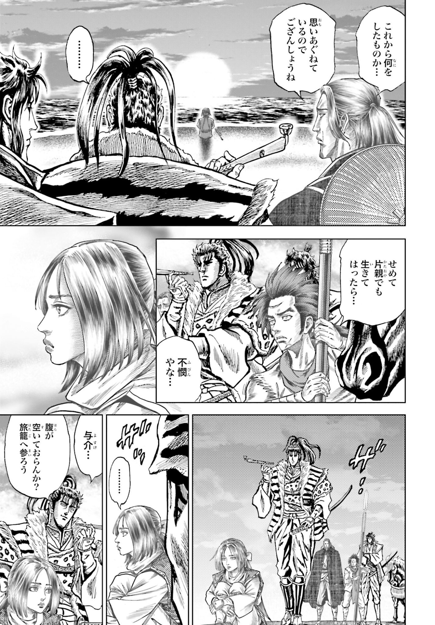 Maeda Keiji Kabuki Tabi Chapter 79 3ページ