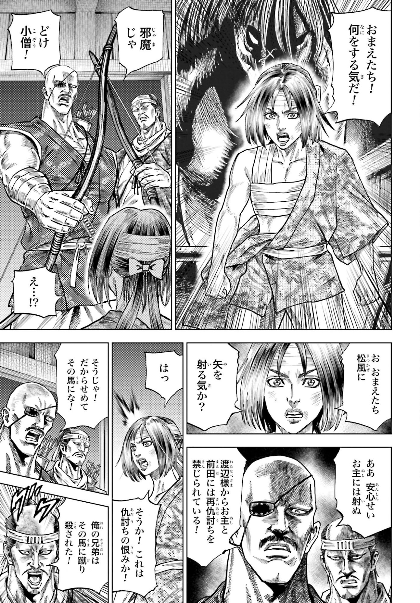 Maeda Keiji Kabuki Tabi Chapter 79 21ページ