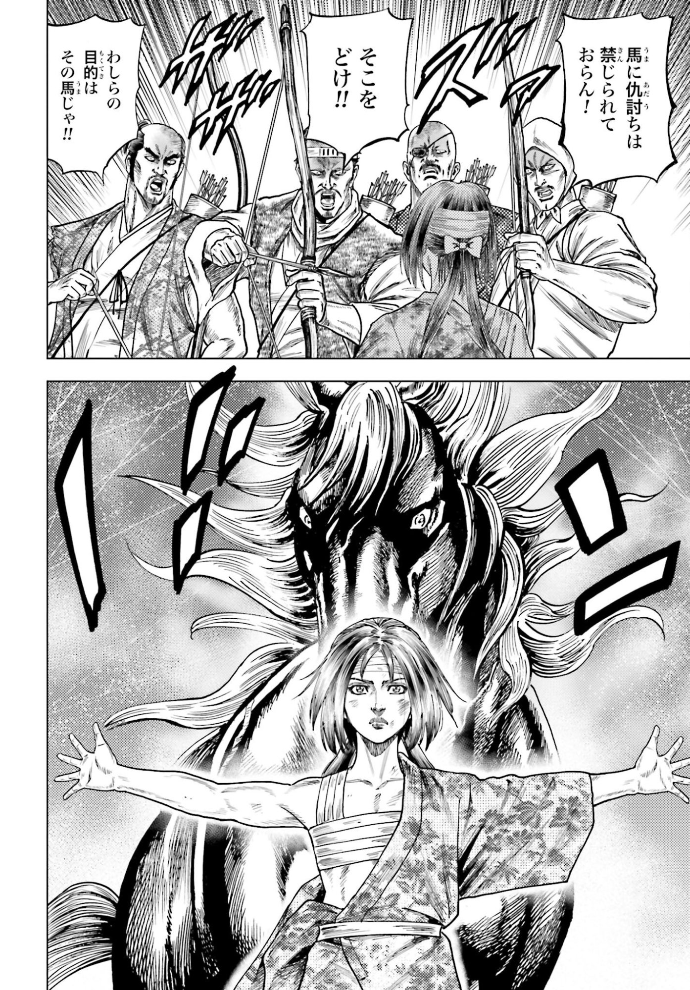 Maeda Keiji Kabuki Tabi Chapter 79 22ページ