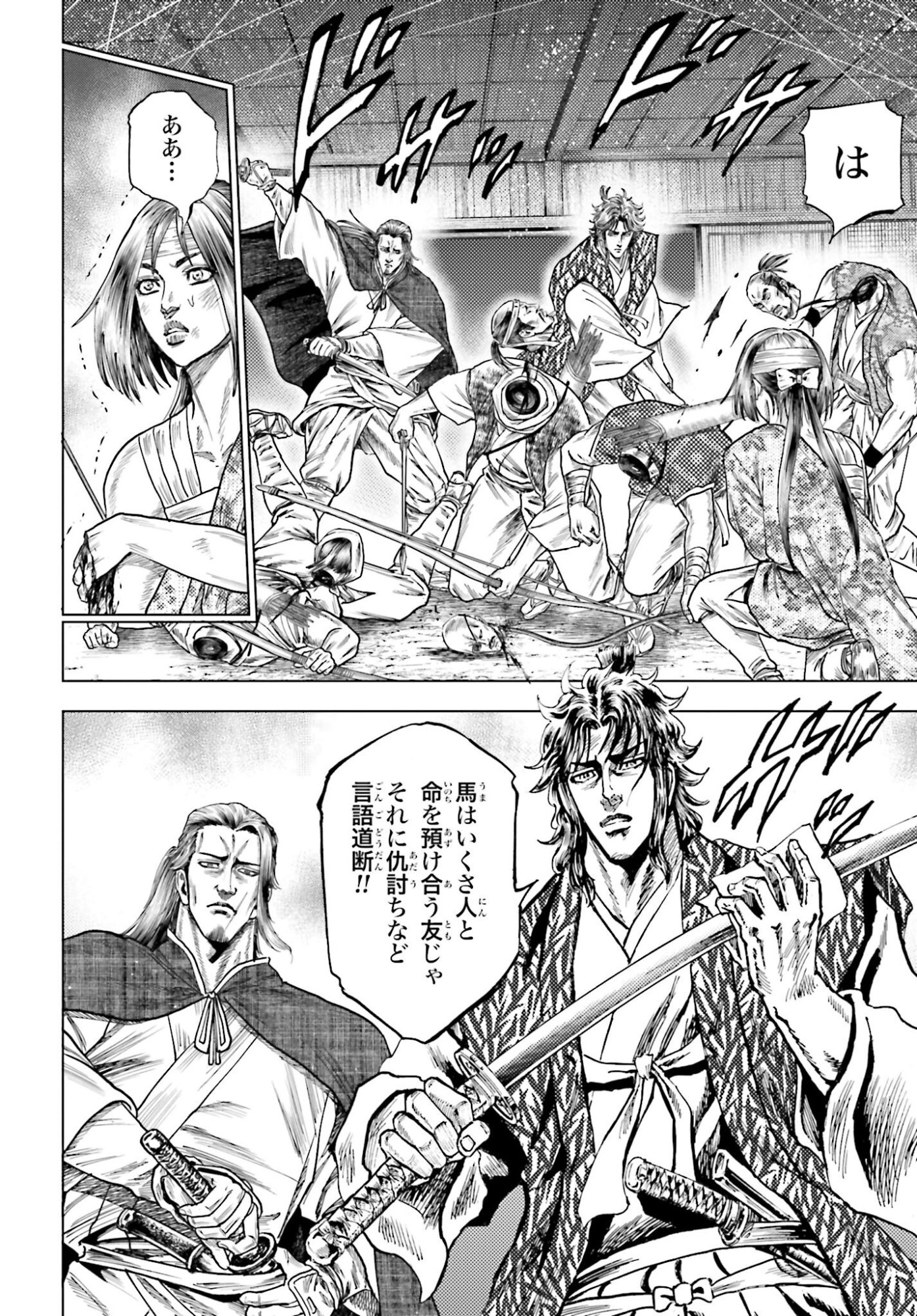 Maeda Keiji Kabuki Tabi Chapter 79 28ページ