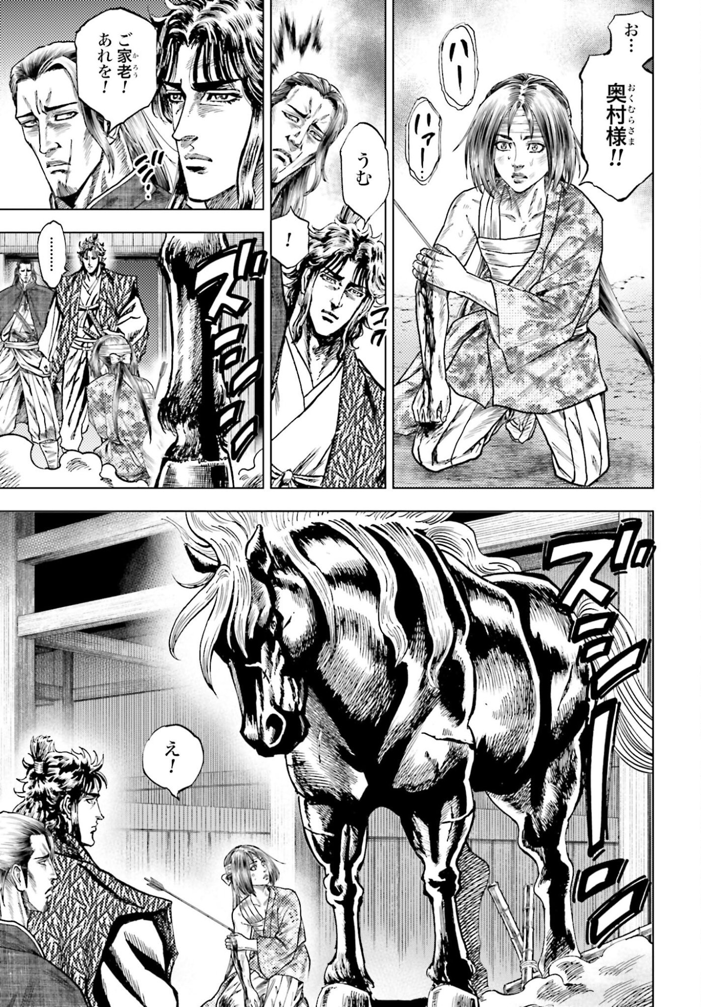 Maeda Keiji Kabuki Tabi Chapter 79 29ページ
