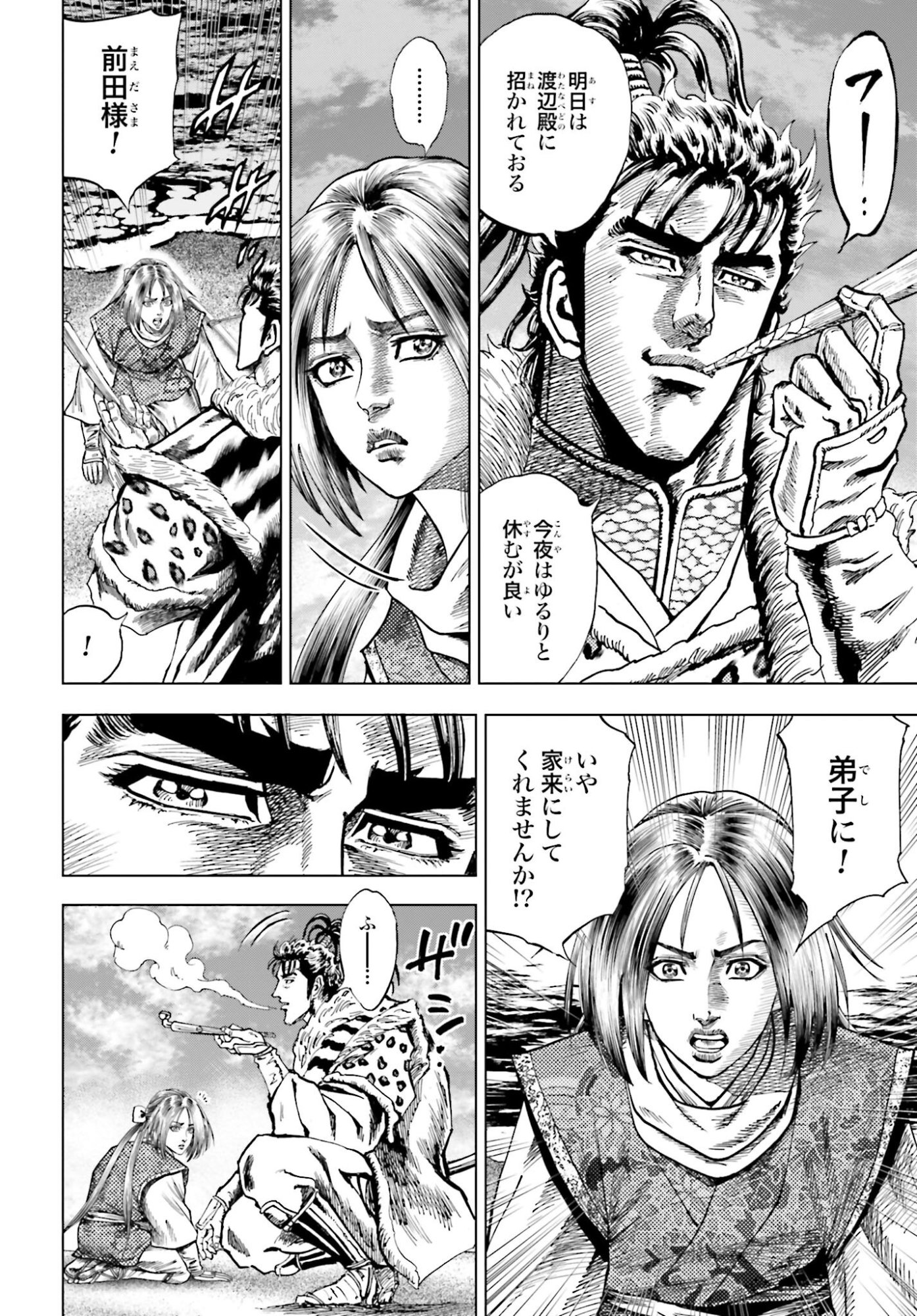 Maeda Keiji Kabuki Tabi Chapter 79 4ページ