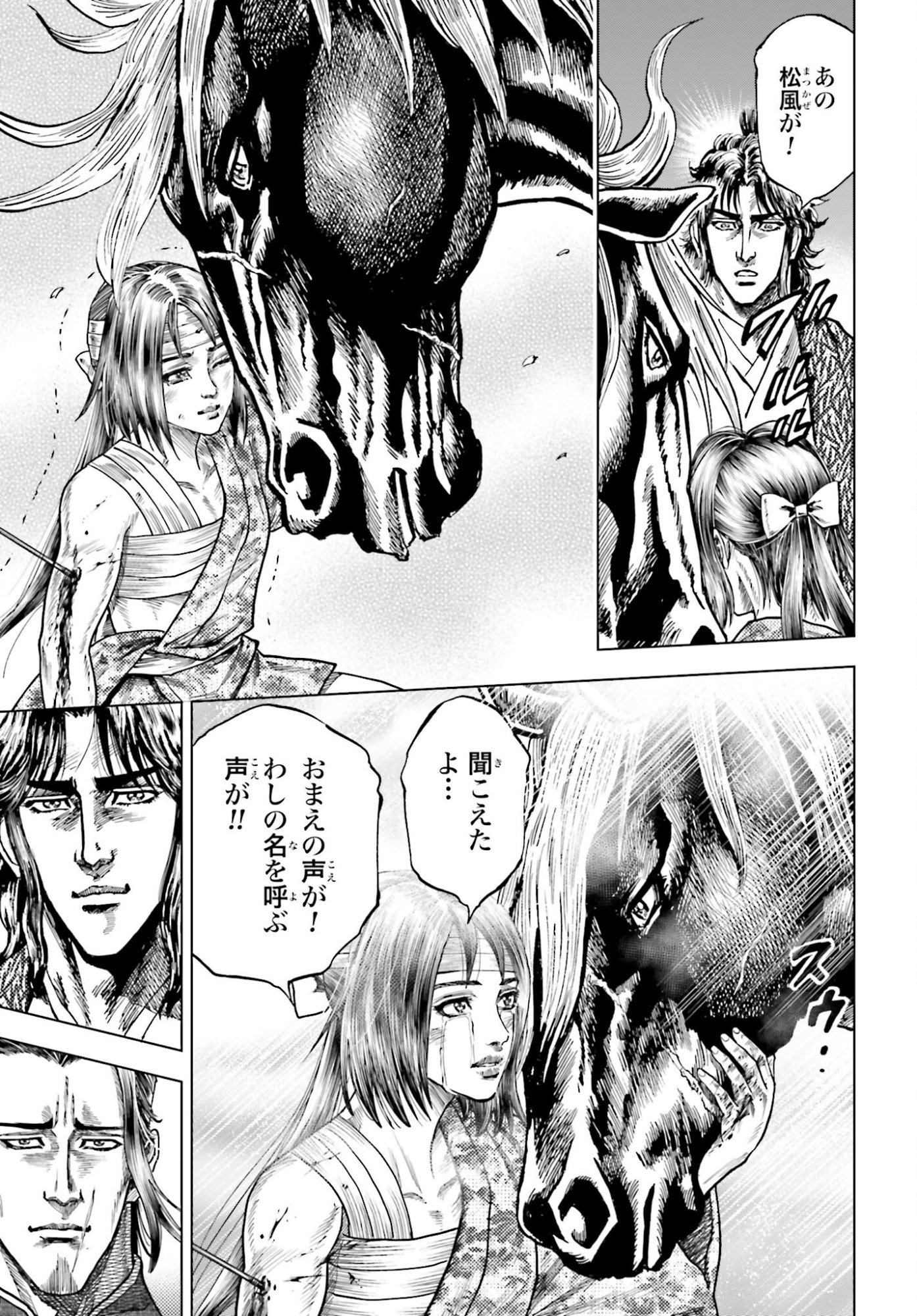 Maeda Keiji Kabuki Tabi Chapter 79 31ページ