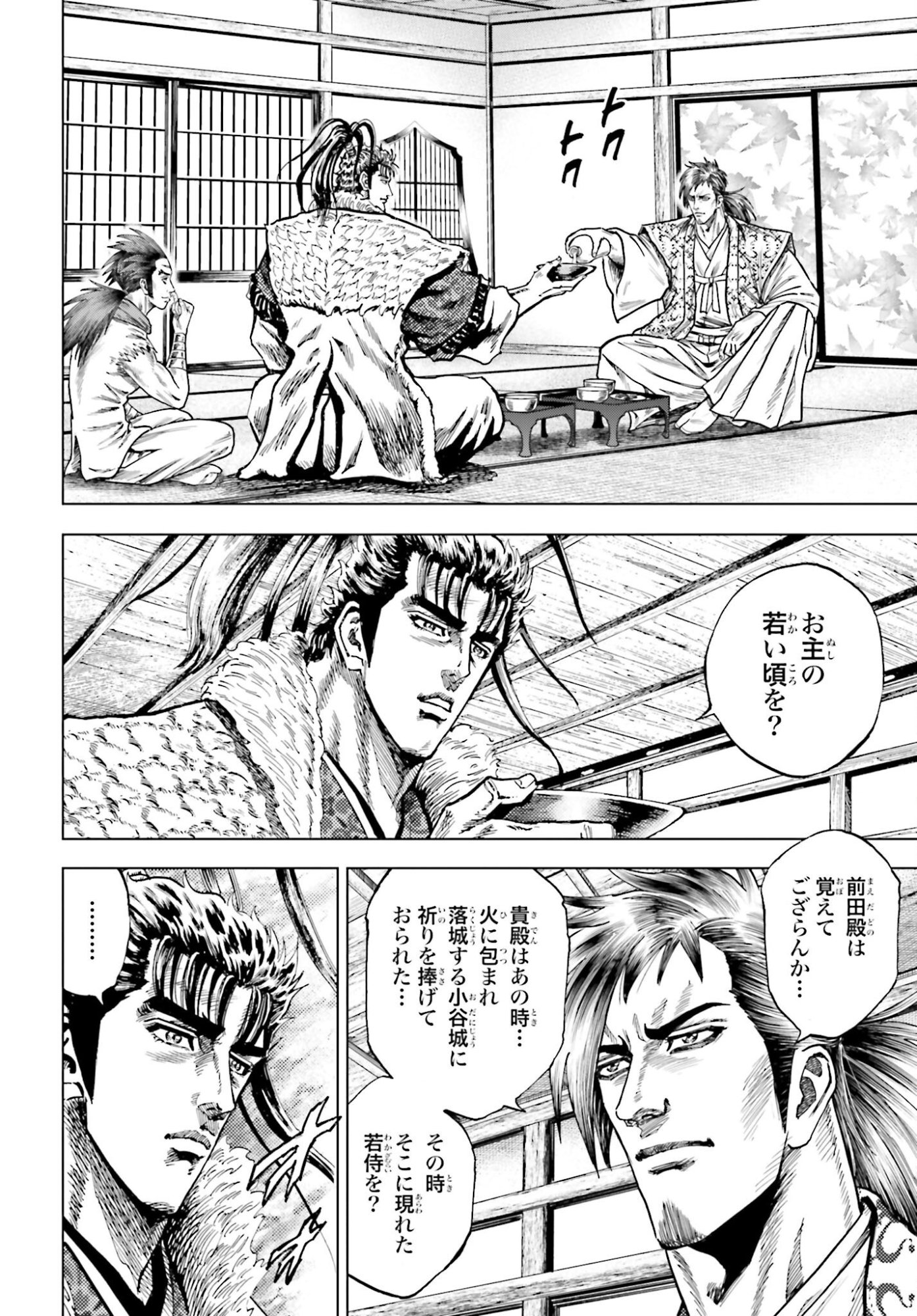 Maeda Keiji Kabuki Tabi Chapter 79 32ページ