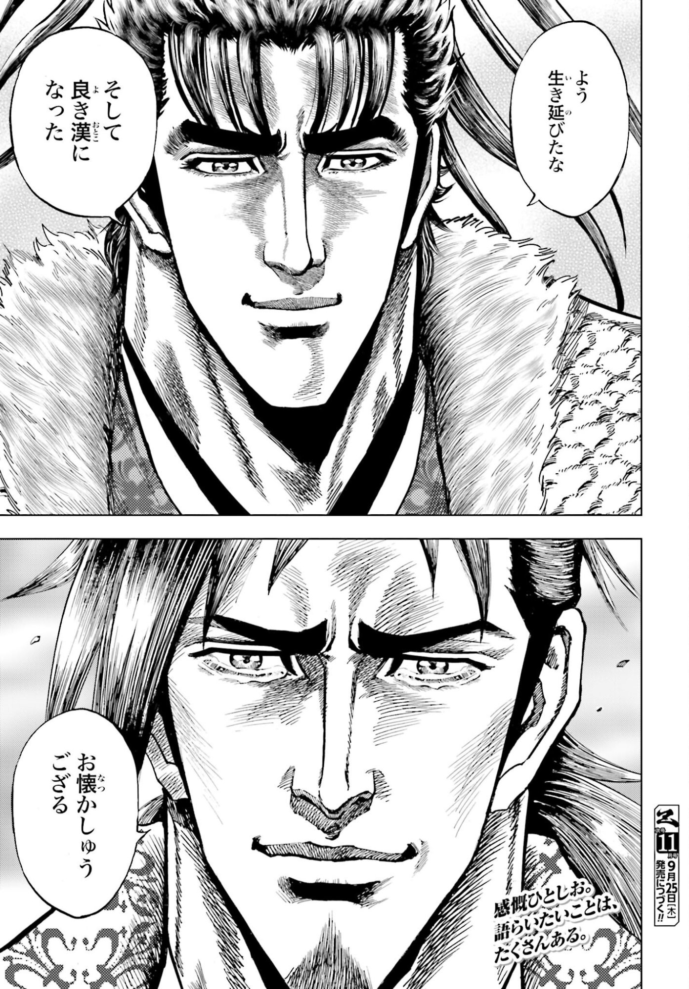 Maeda Keiji Kabuki Tabi Chapter 79 35ページ