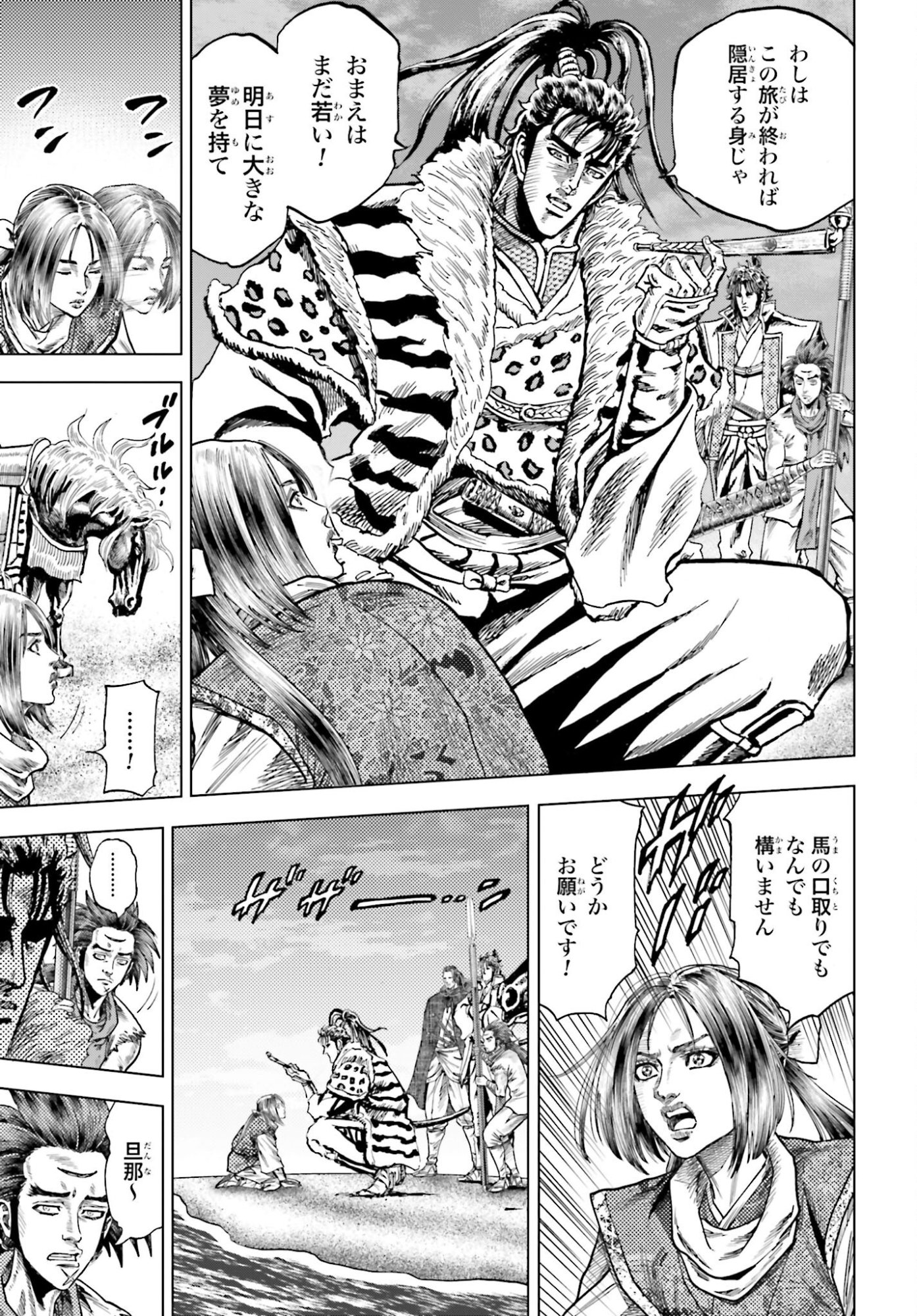 Maeda Keiji Kabuki Tabi Chapter 79 5ページ