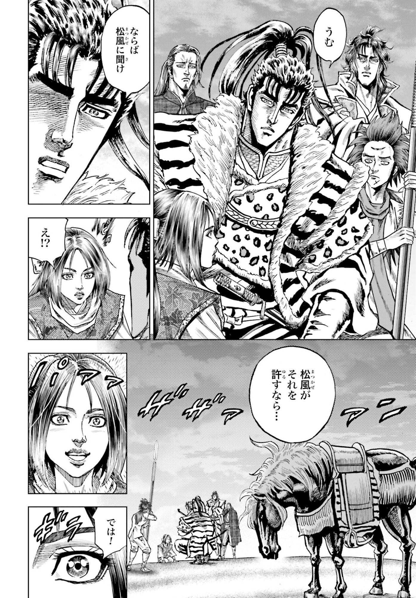 Maeda Keiji Kabuki Tabi Chapter 79 6ページ