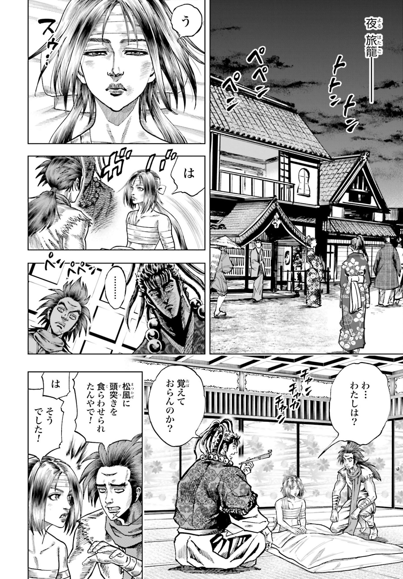 Maeda Keiji Kabuki Tabi Chapter 79 10ページ