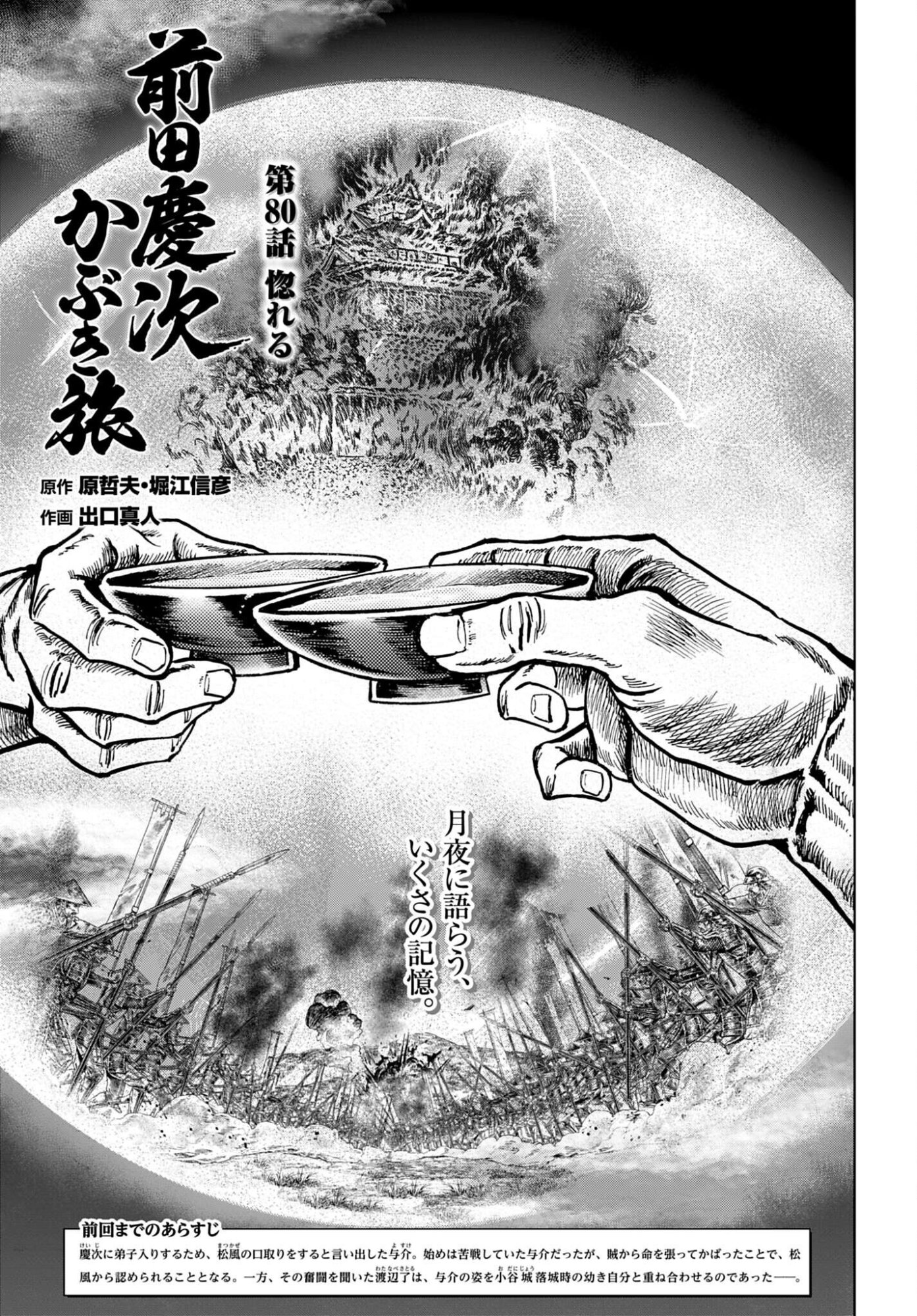 Maeda Keiji Kabuki Tabi Chapter 80 1ページ