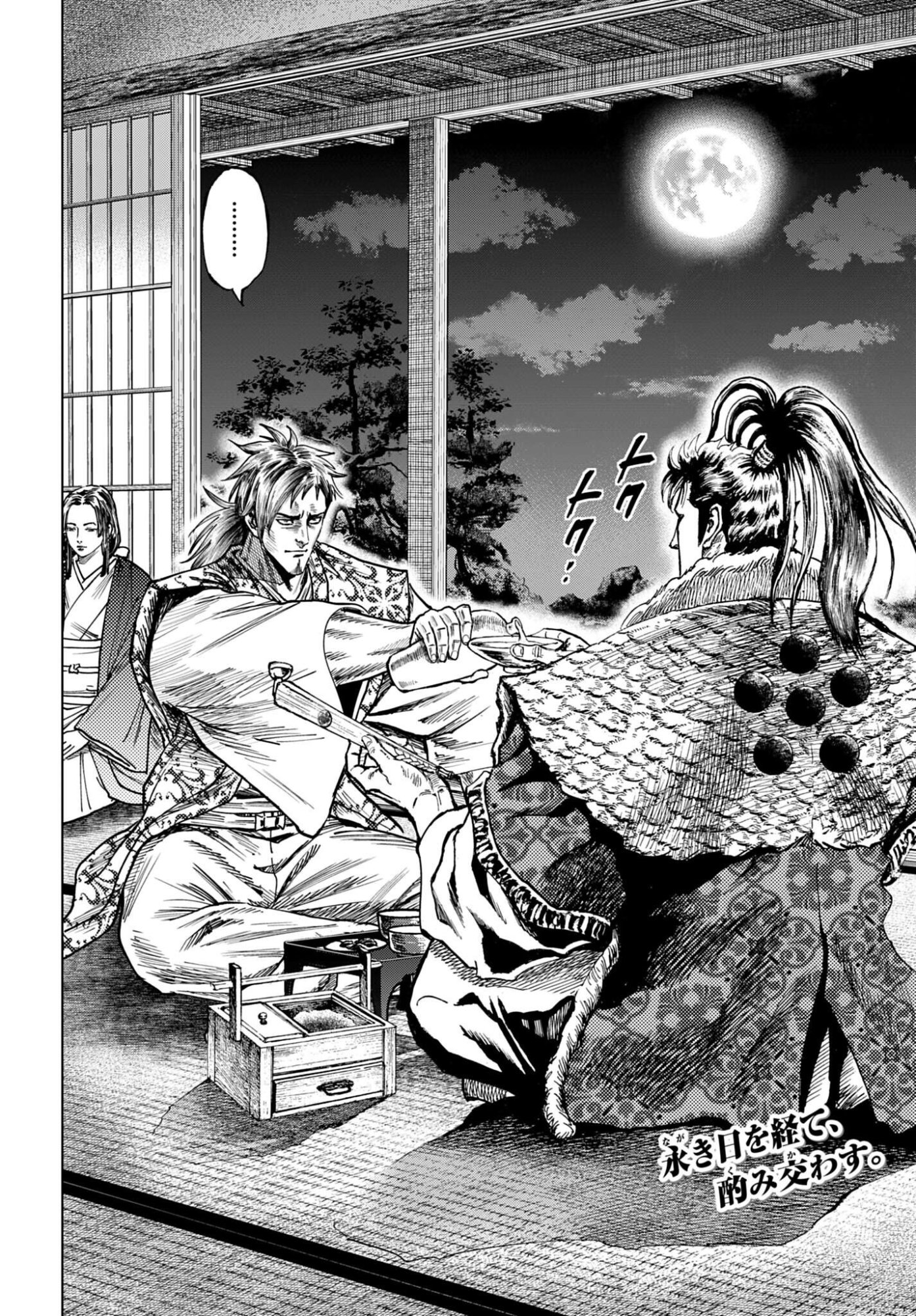 Maeda Keiji Kabuki Tabi Chapter 80 2ページ
