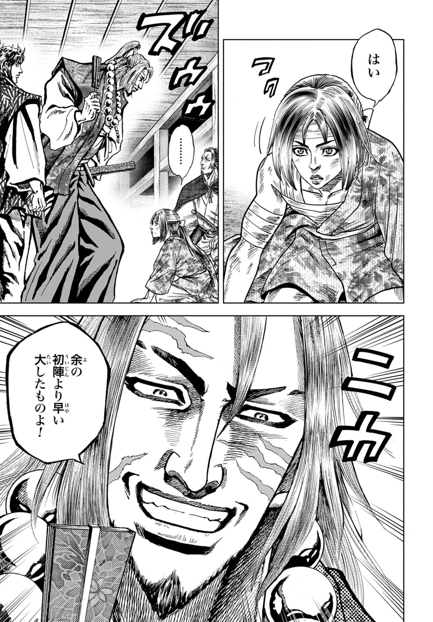 Maeda Keiji Kabuki Tabi Chapter 80 11ページ
