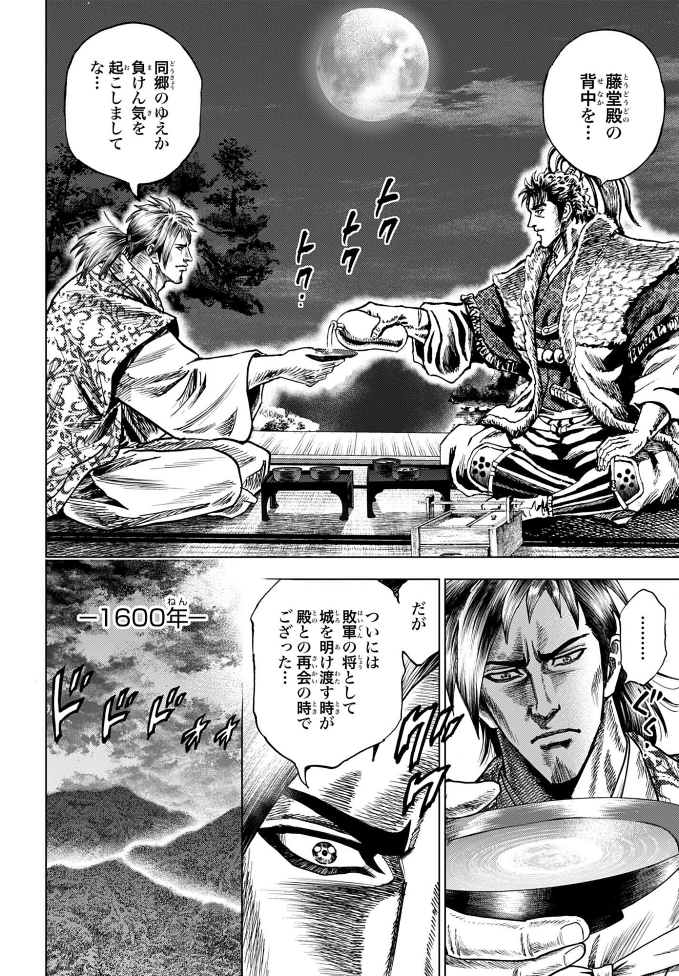 Maeda Keiji Kabuki Tabi Chapter 80 12ページ
