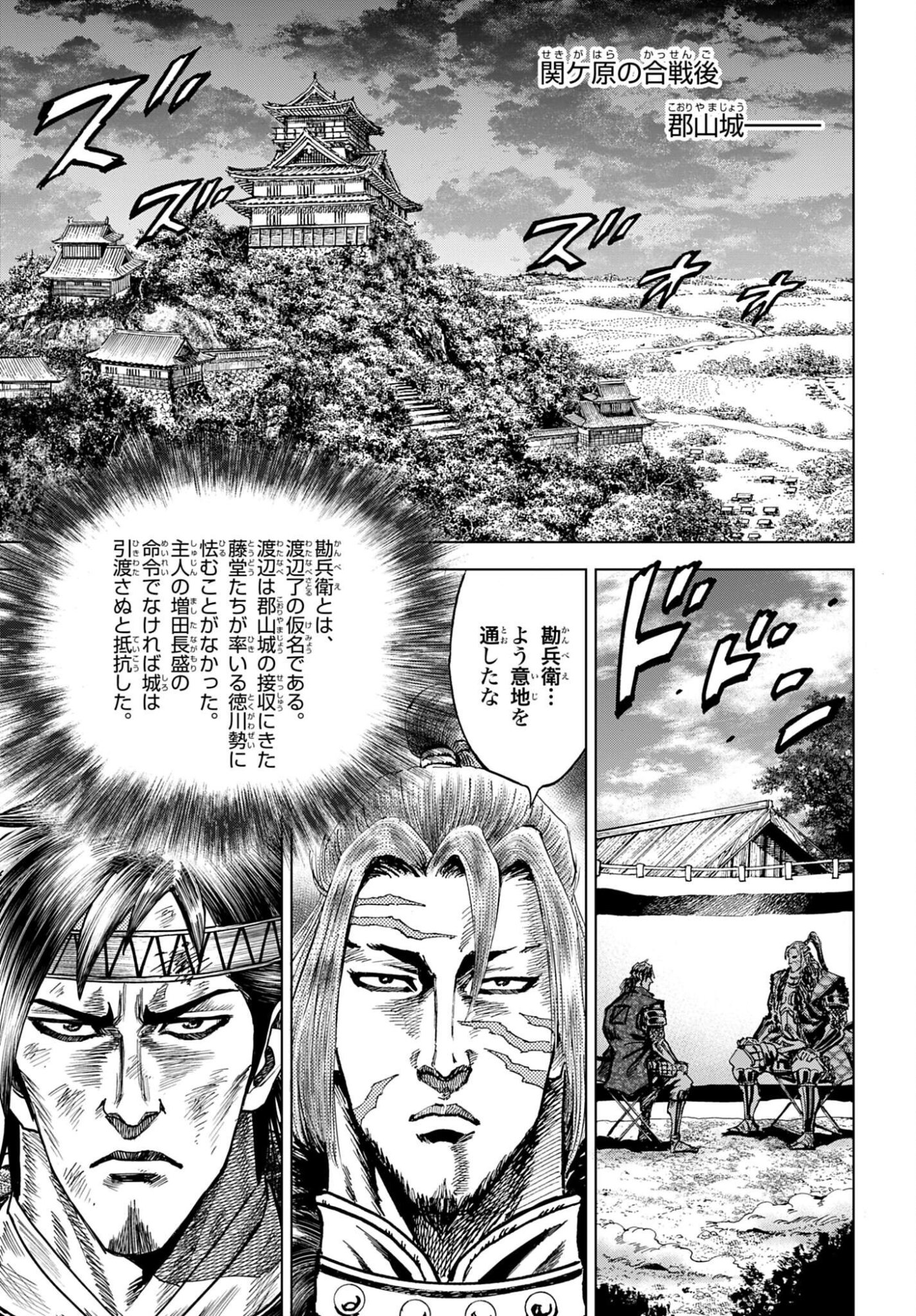 Maeda Keiji Kabuki Tabi Chapter 80 13ページ