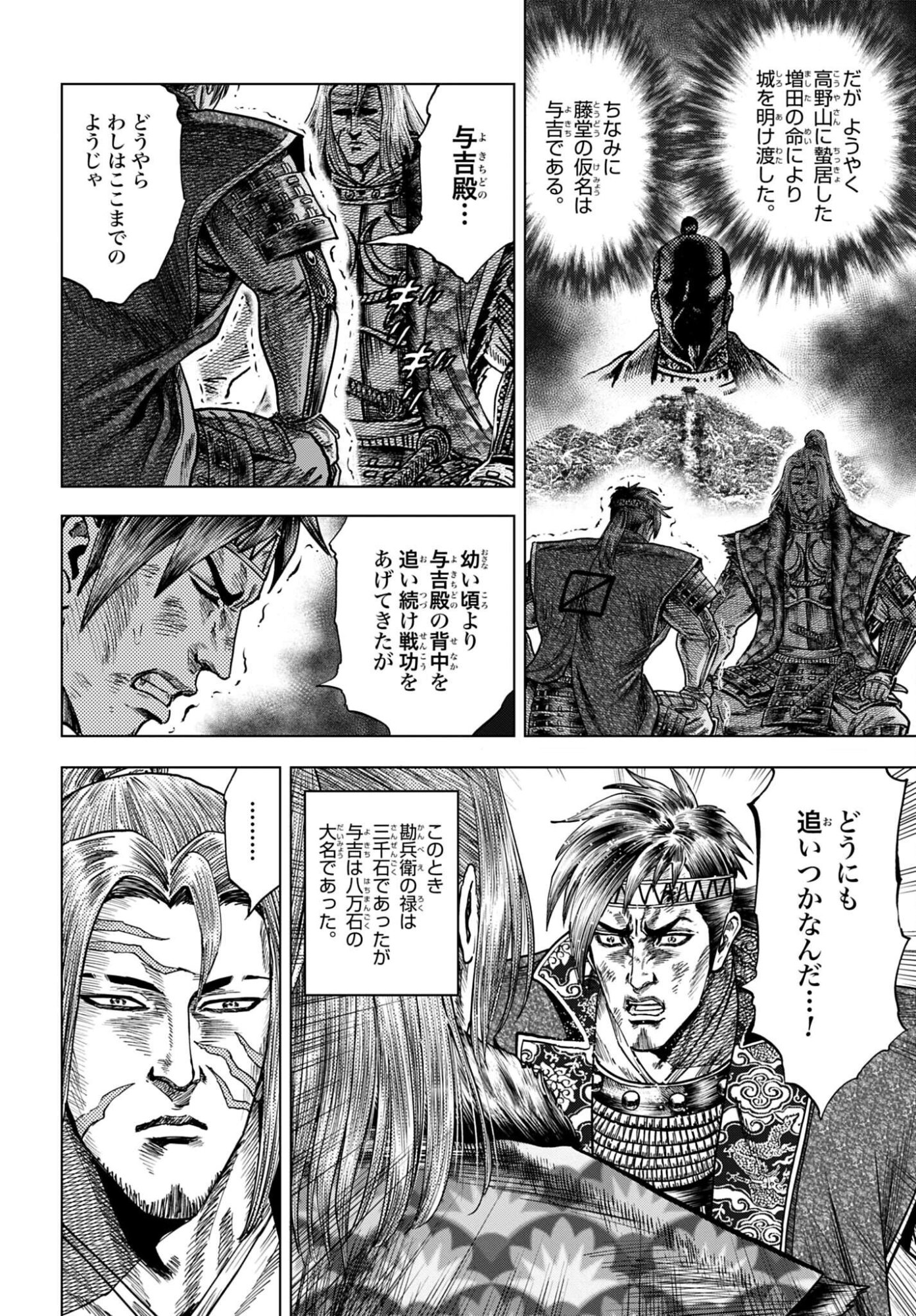 Maeda Keiji Kabuki Tabi Chapter 80 14ページ