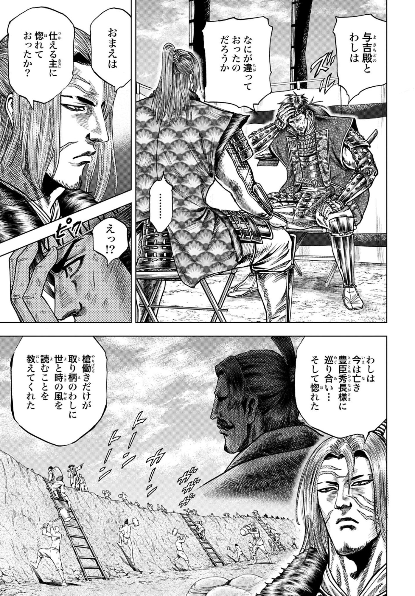 Maeda Keiji Kabuki Tabi Chapter 80 15ページ