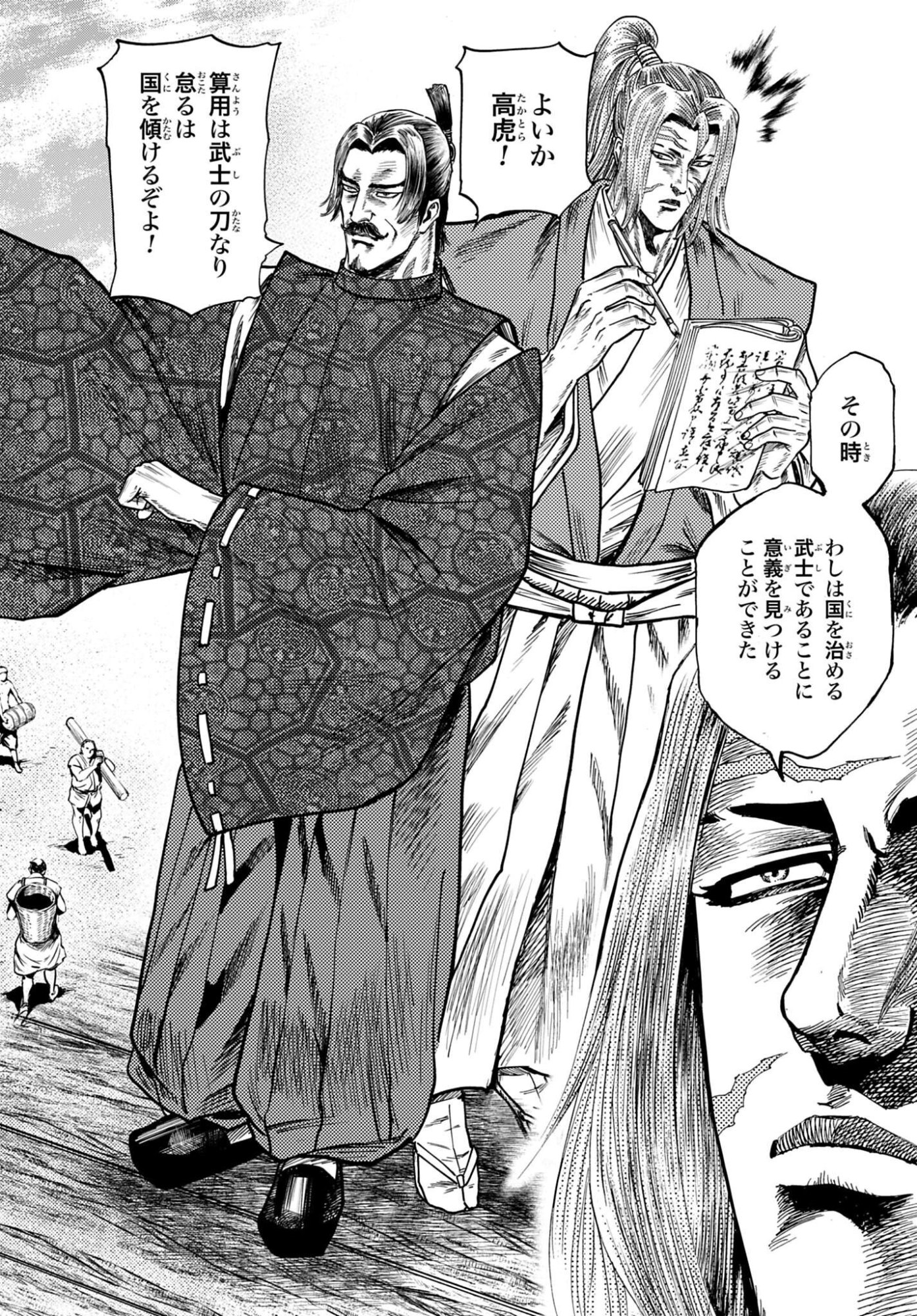 Maeda Keiji Kabuki Tabi Chapter 80 16ページ