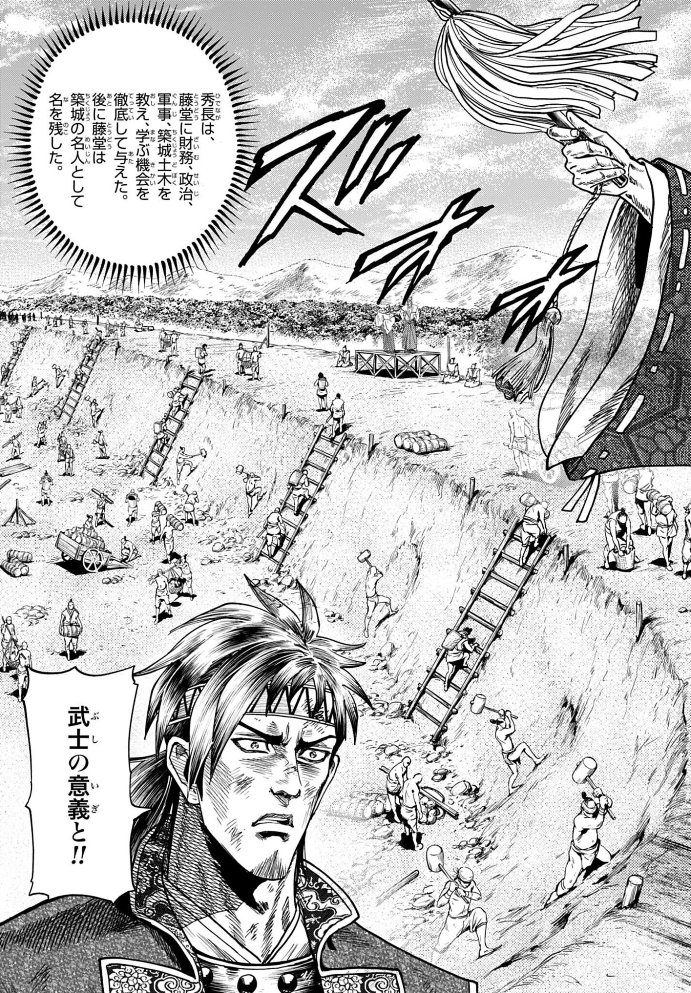 Maeda Keiji Kabuki Tabi Chapter 80 17ページ