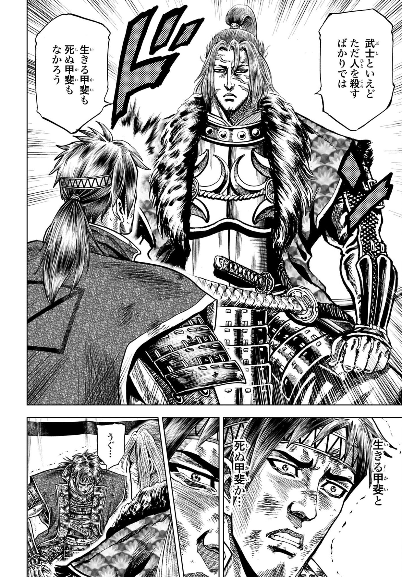 Maeda Keiji Kabuki Tabi Chapter 80 18ページ