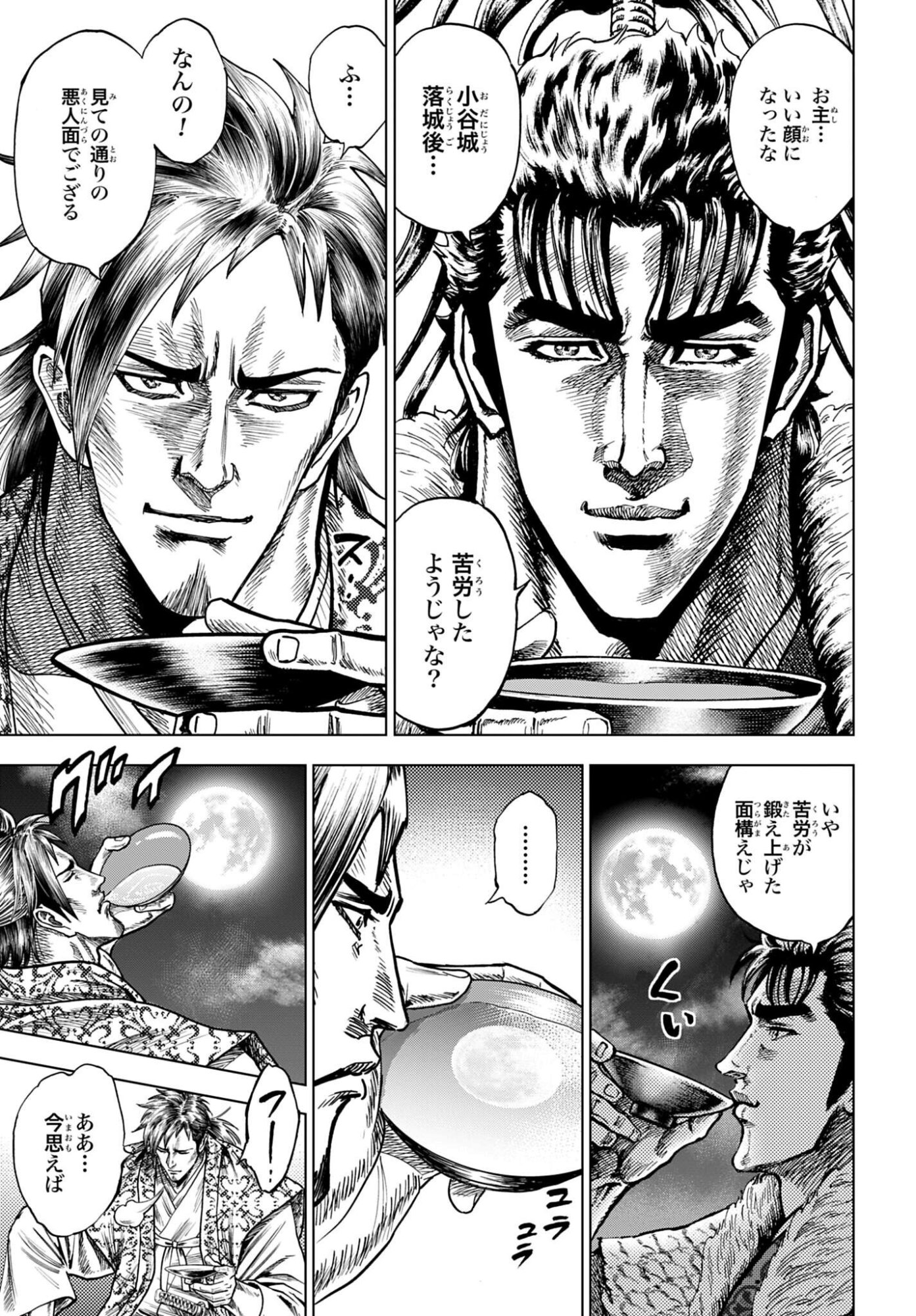 Maeda Keiji Kabuki Tabi Chapter 80 3ページ