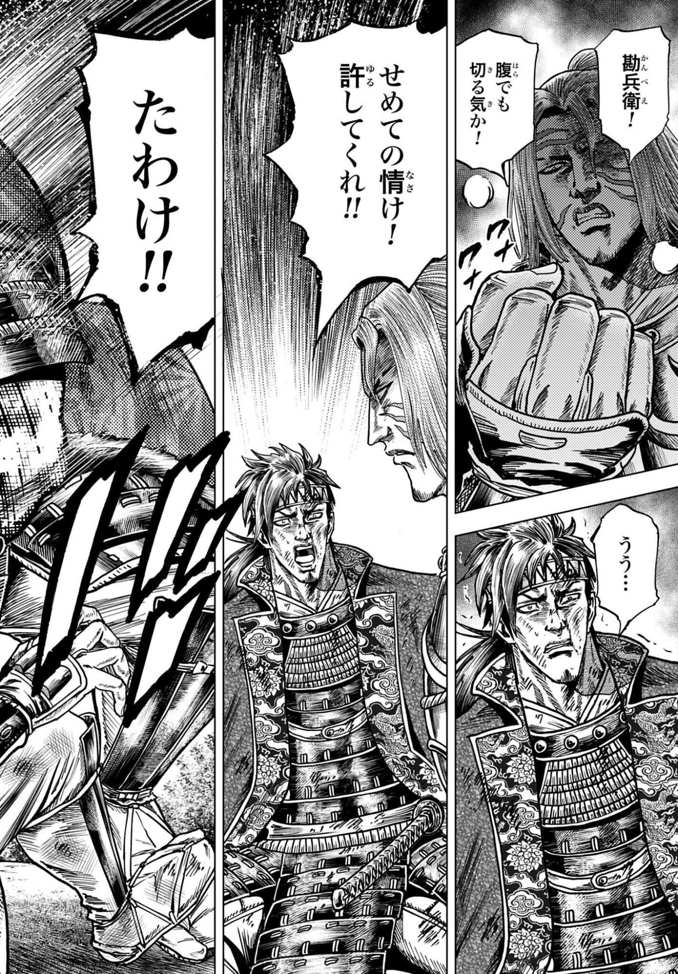 Maeda Keiji Kabuki Tabi Chapter 80 22ページ